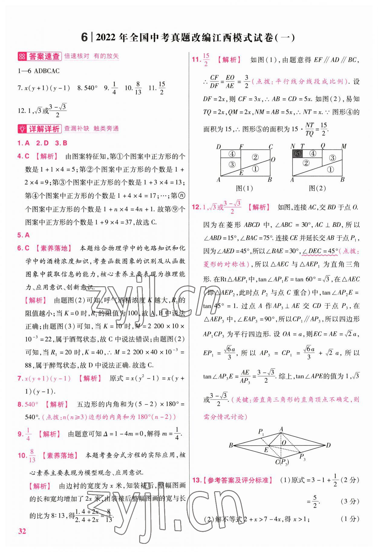 2023年金考卷江西中考45套匯編數(shù)學 第32頁