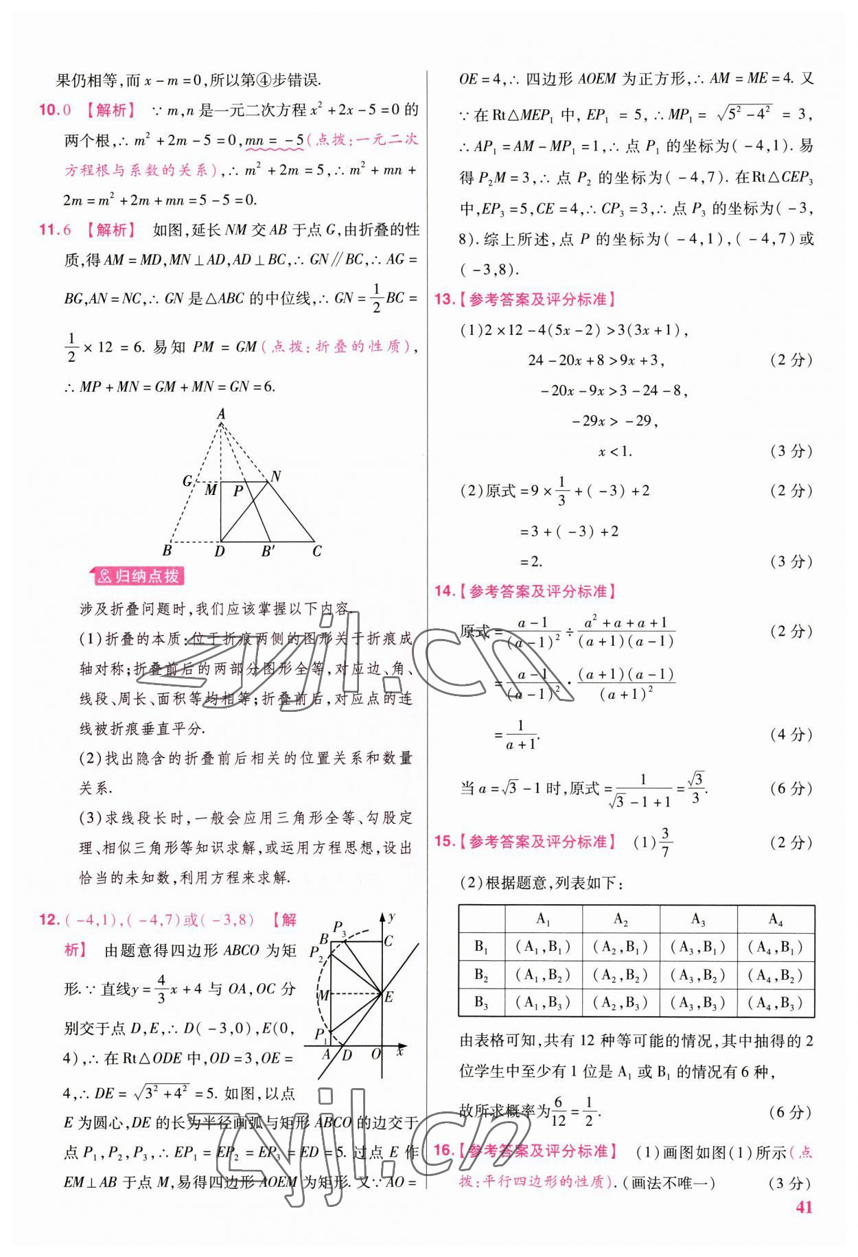 2023年金考卷江西中考45套汇编数学 第41页