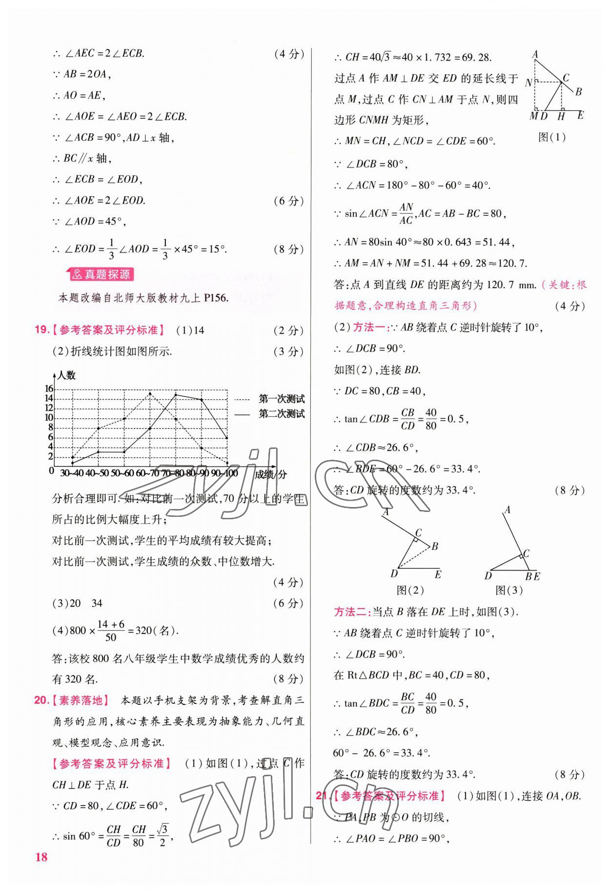 2023年金考卷江西中考45套匯編數(shù)學(xué) 第18頁