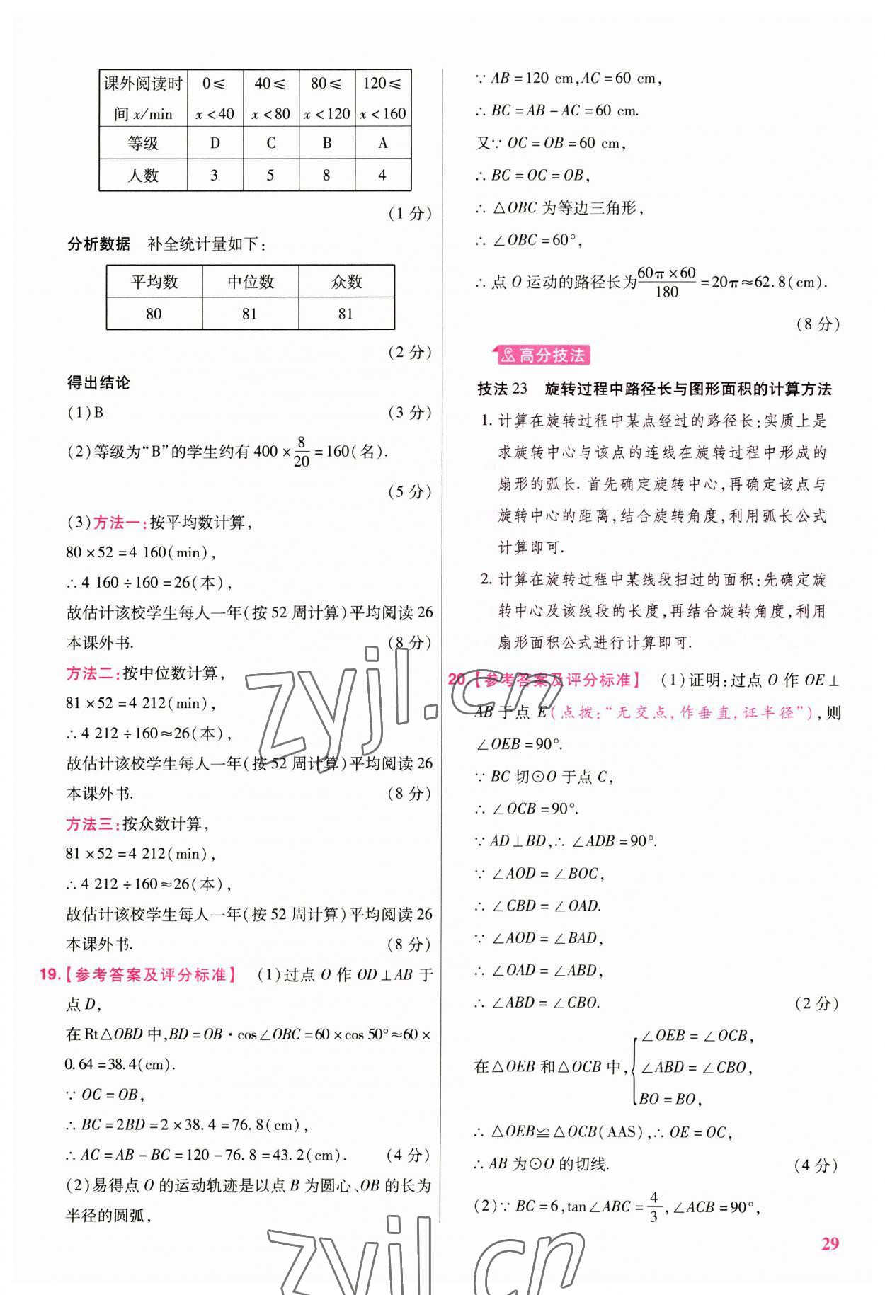 2023年金考卷江西中考45套匯編數(shù)學(xué) 第29頁