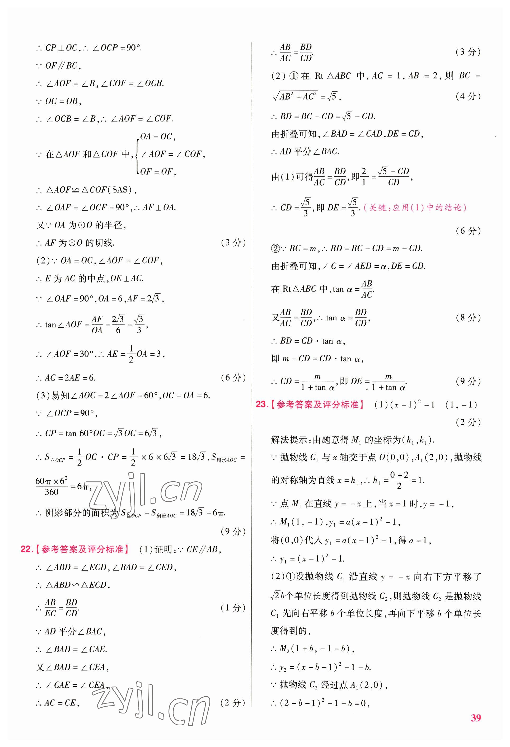 2023年金考卷江西中考45套匯編數(shù)學(xué) 第39頁