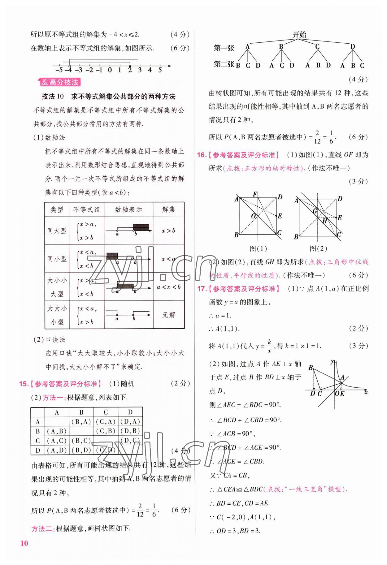 2023年金考卷江西中考45套匯編數(shù)學(xué) 第10頁