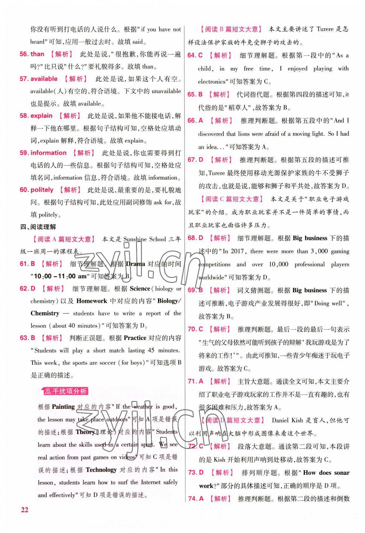 2023年金考卷江西中考45套匯編英語 參考答案第21頁