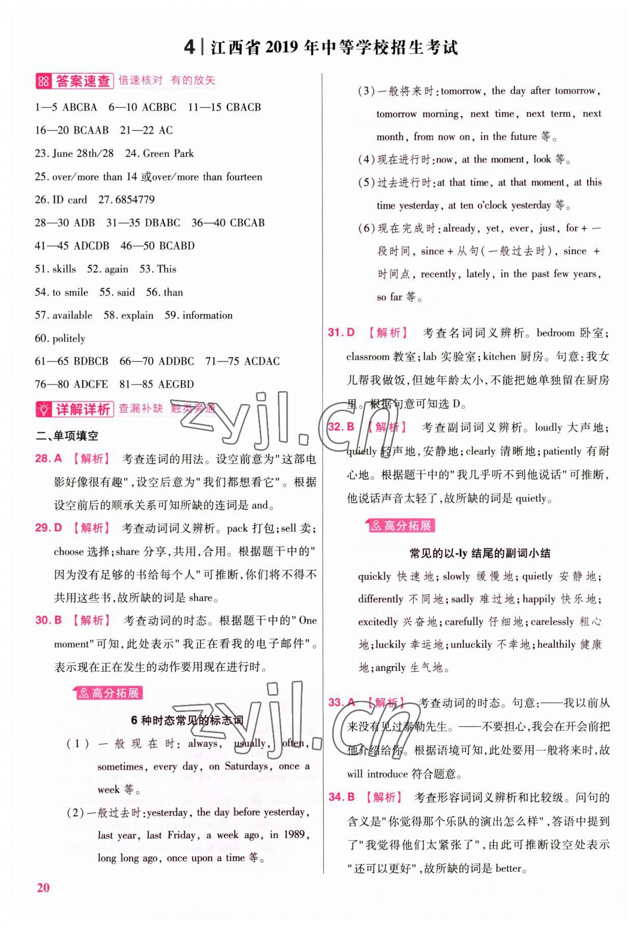 2023年金考卷江西中考45套匯編英語(yǔ) 參考答案第19頁(yè)