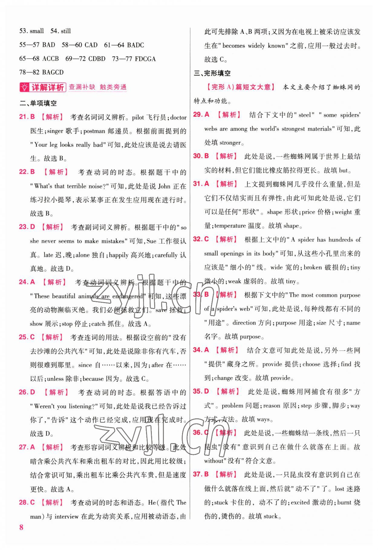 2023年金考卷江西中考45套匯編英語 參考答案第7頁