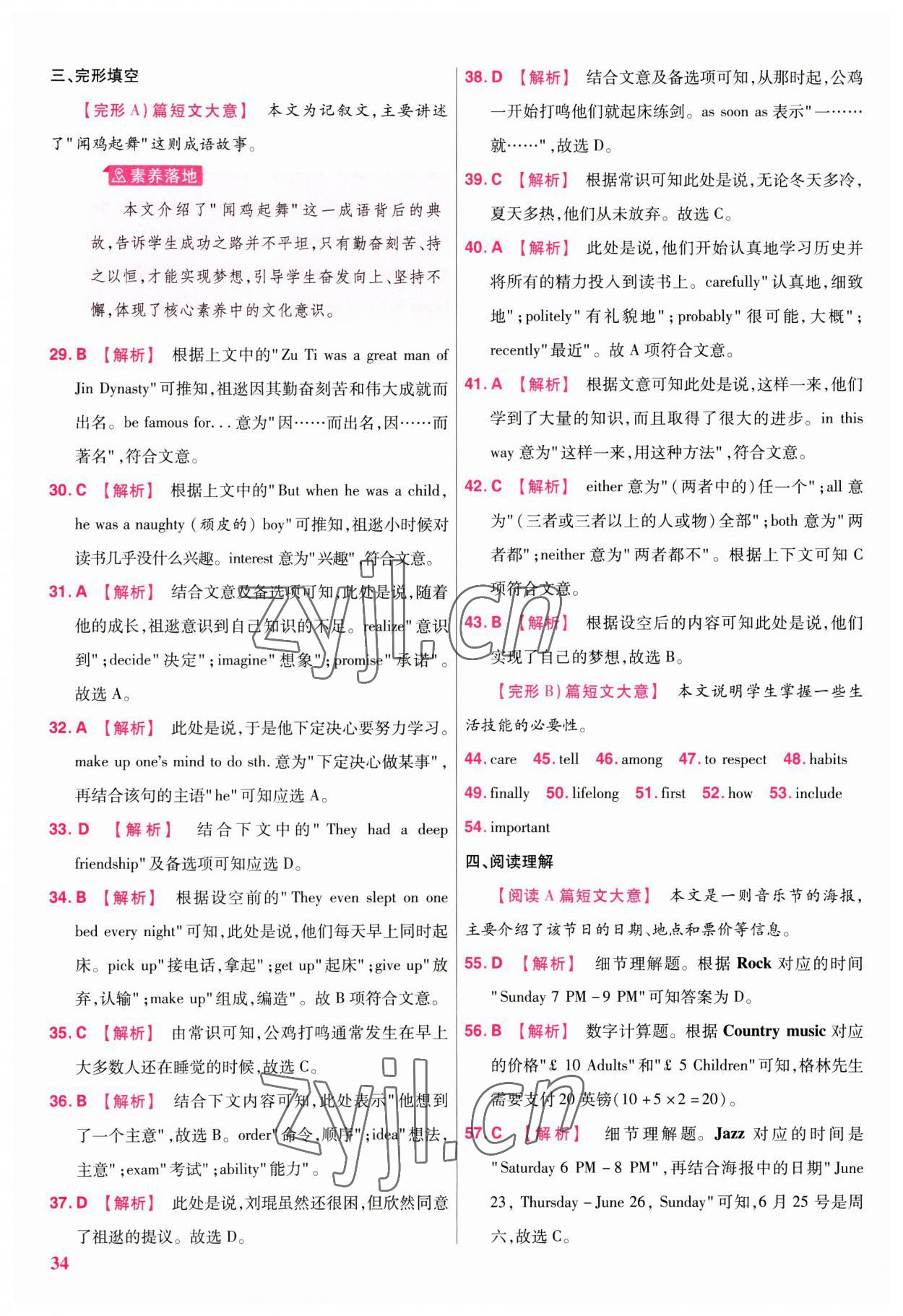 2023年金考卷江西中考45套匯編英語 參考答案第33頁