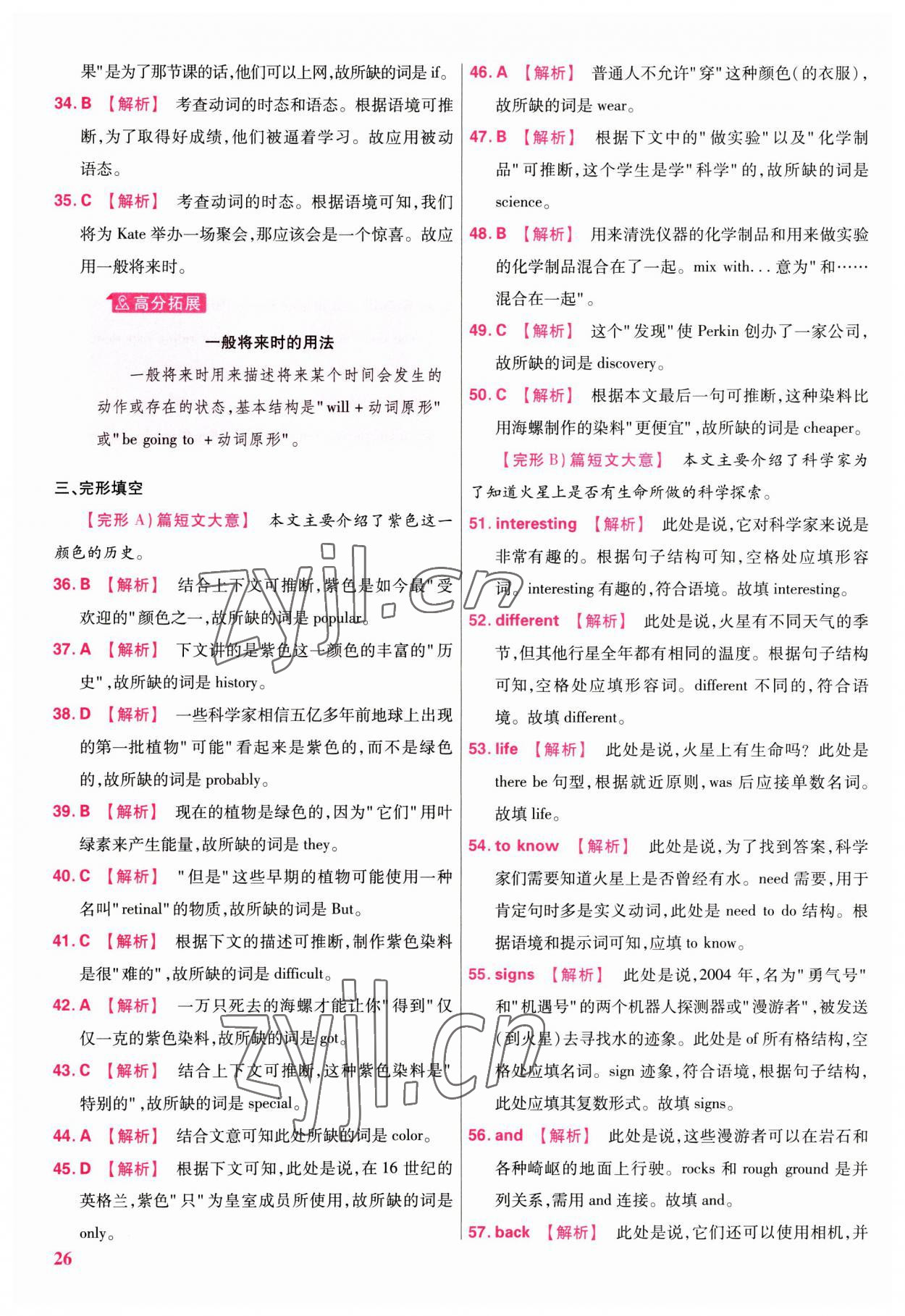 2023年金考卷江西中考45套匯編英語(yǔ) 參考答案第25頁(yè)