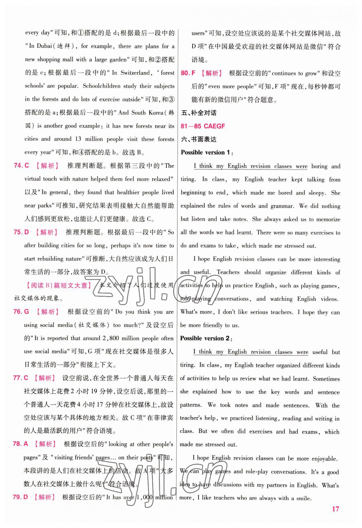 2023年金考卷江西中考45套匯編英語 參考答案第16頁