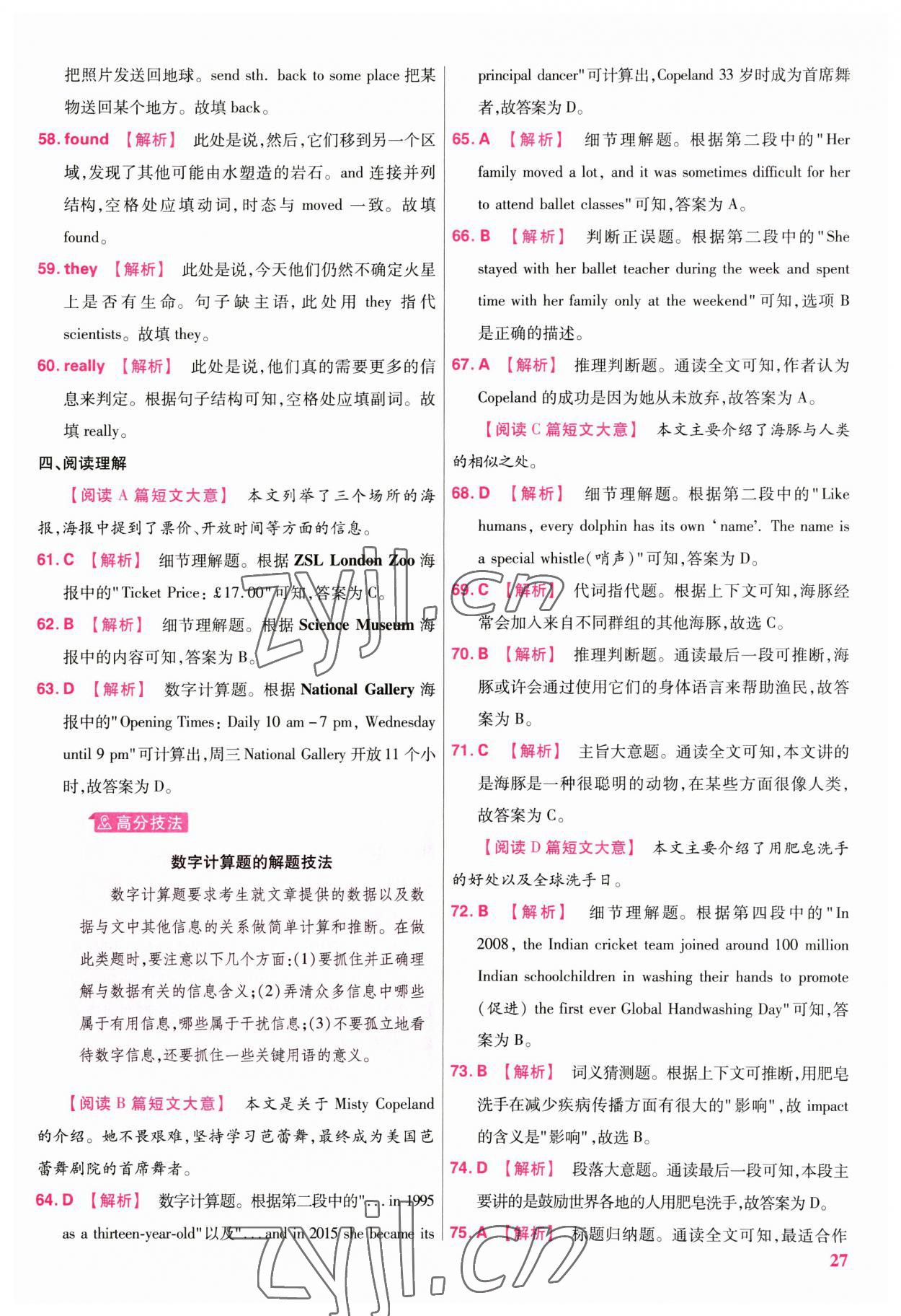 2023年金考卷江西中考45套匯編英語 參考答案第26頁