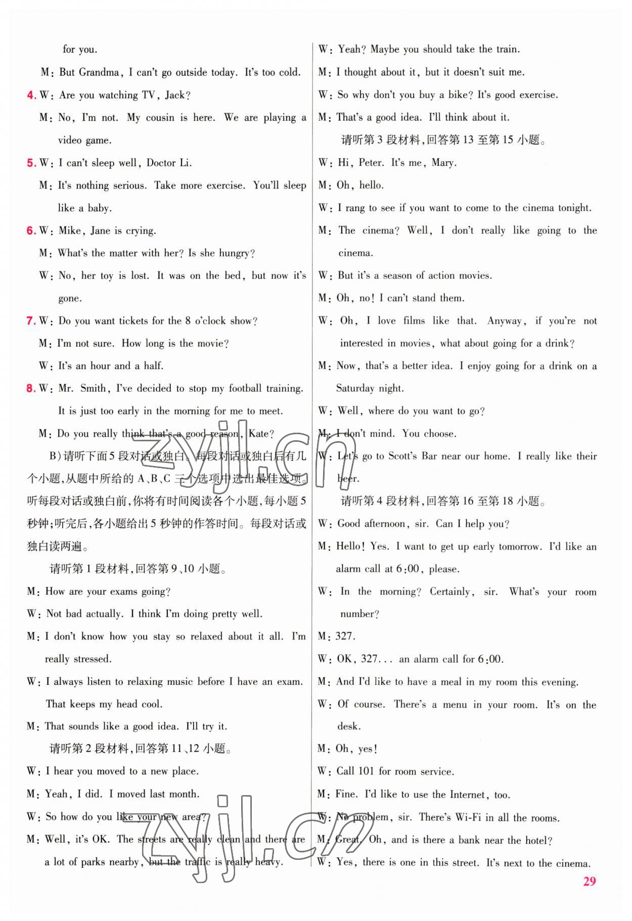 2023年金考卷江西中考45套匯編英語(yǔ) 參考答案第28頁(yè)