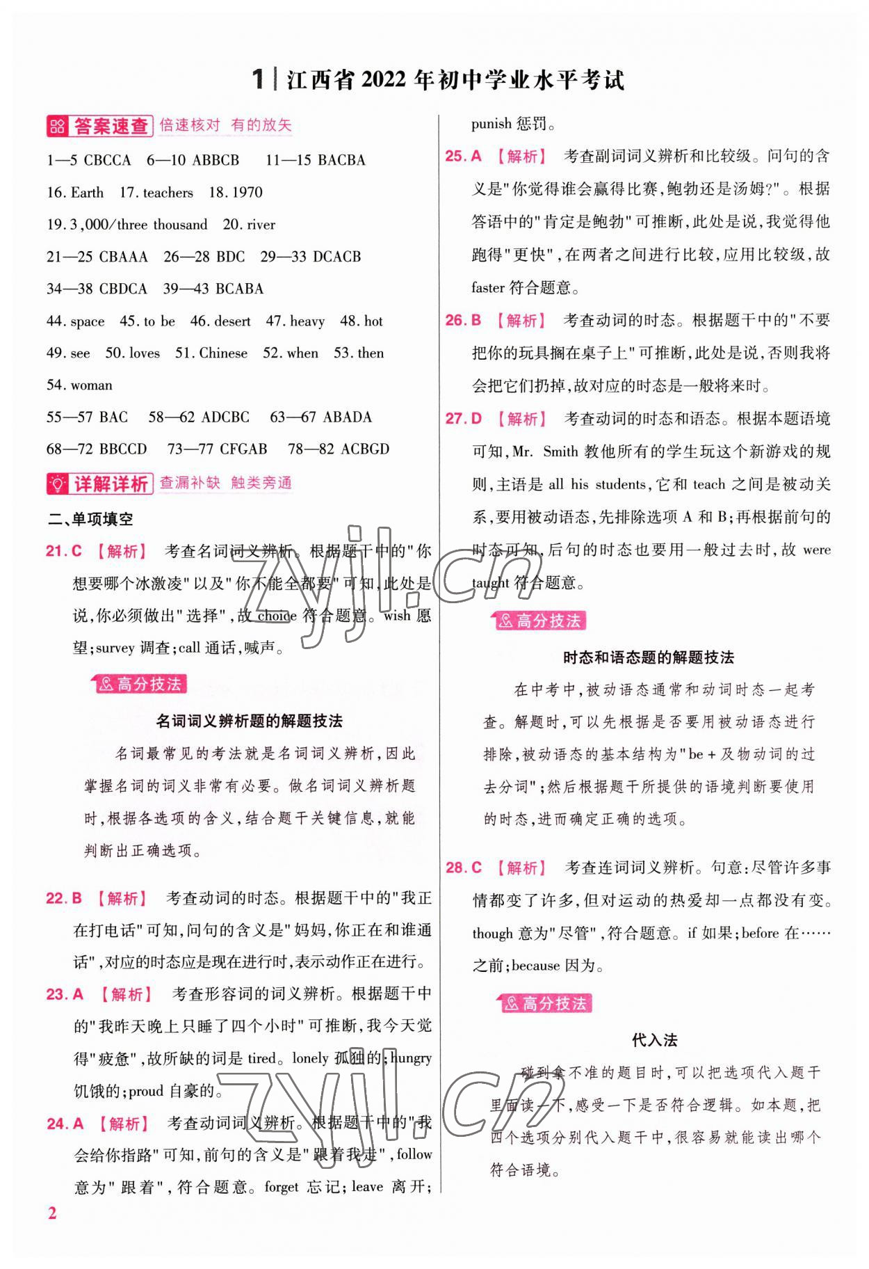 2023年金考卷江西中考45套匯編英語 參考答案第1頁