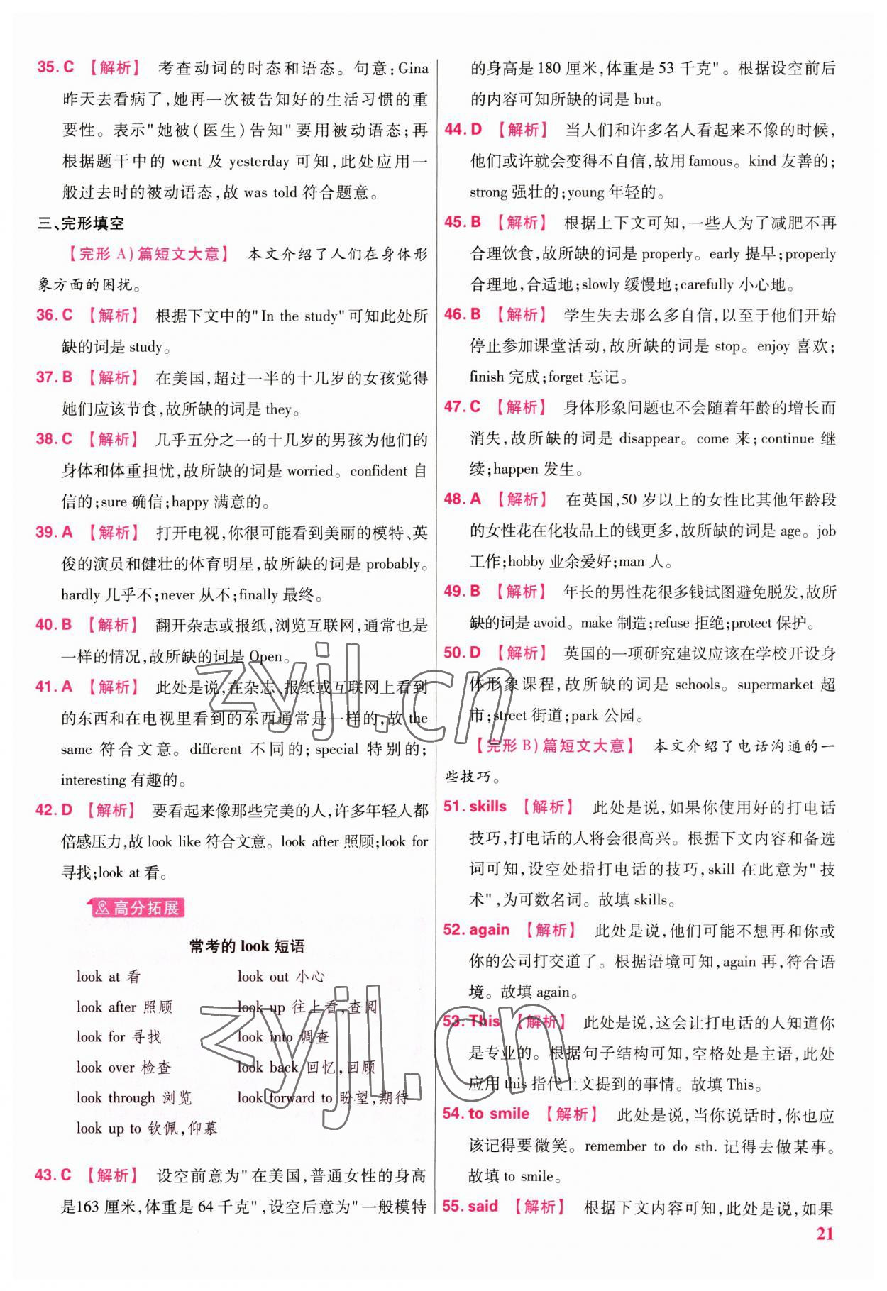 2023年金考卷江西中考45套匯編英語 參考答案第20頁