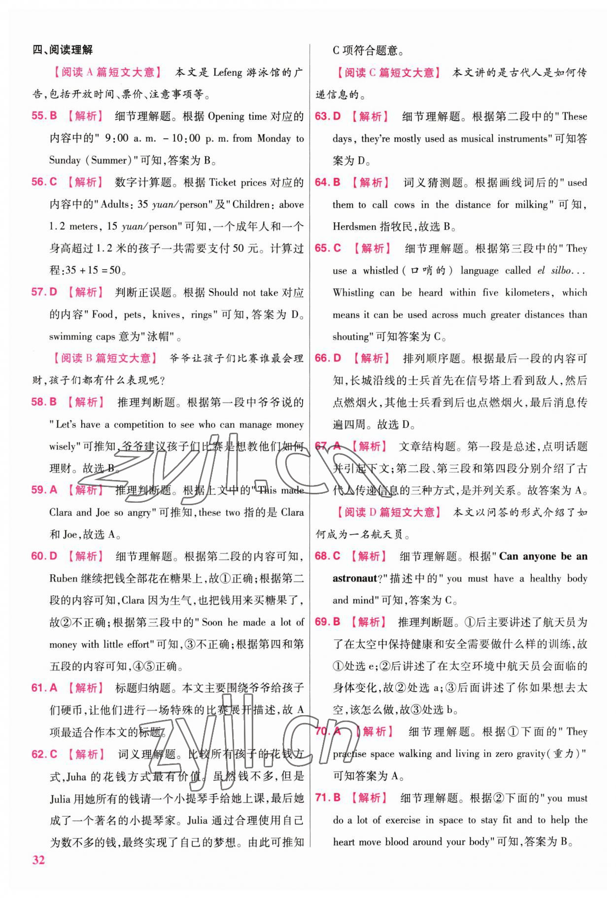 2023年金考卷江西中考45套匯編英語(yǔ) 參考答案第31頁(yè)