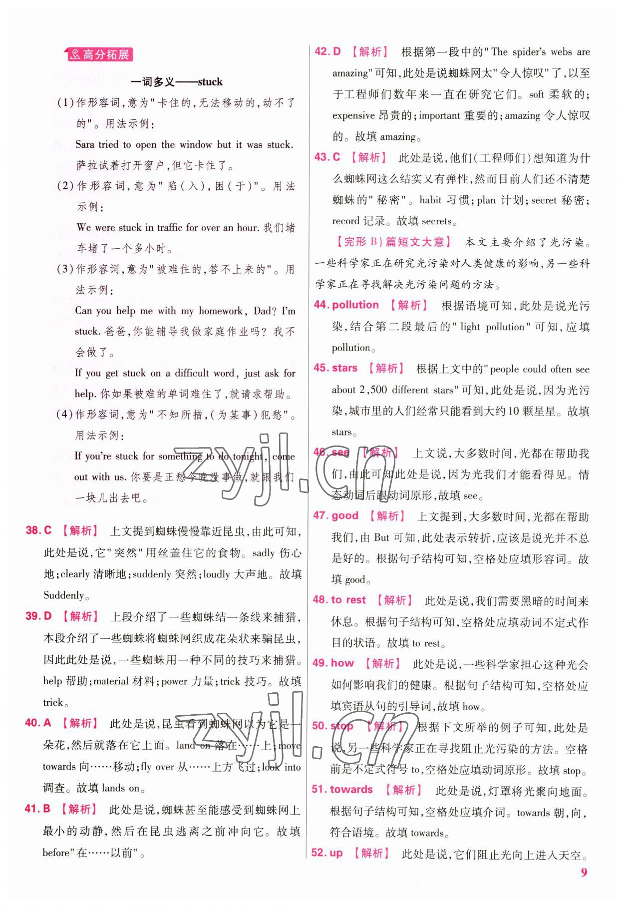 2023年金考卷江西中考45套匯編英語 參考答案第8頁