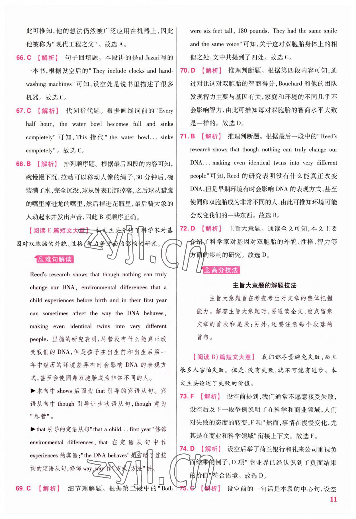 2023年金考卷江西中考45套匯編英語 參考答案第10頁