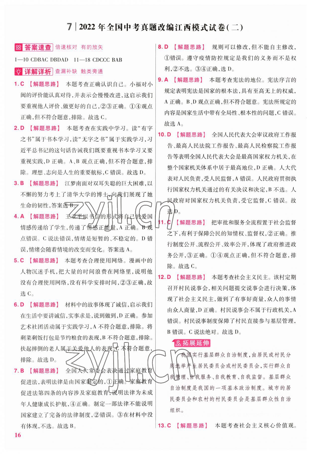 2023年金考卷江西中考45套匯編道德與法治 參考答案第15頁