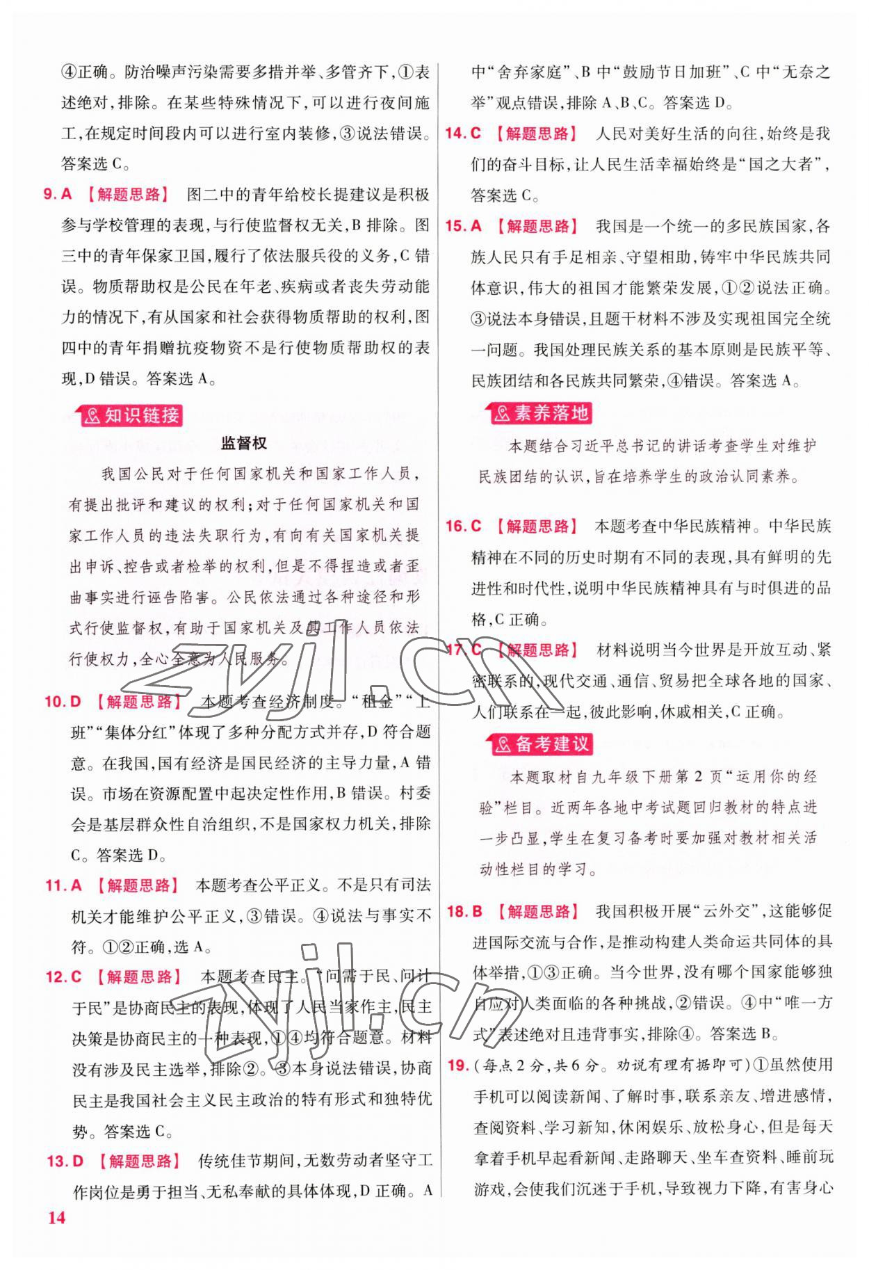 2023年金考卷江西中考45套匯編道德與法治 參考答案第13頁