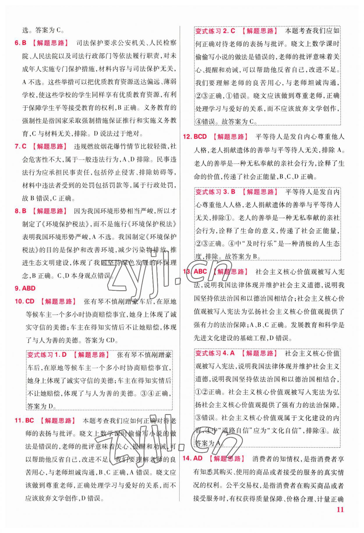 2023年金考卷江西中考45套匯編道德與法治 參考答案第10頁