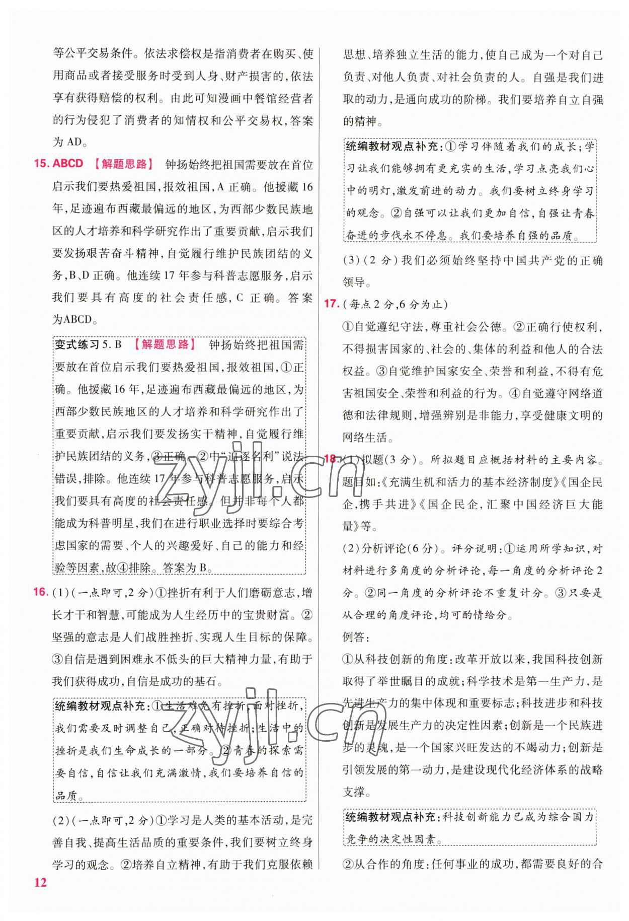 2023年金考卷江西中考45套匯編道德與法治 參考答案第11頁