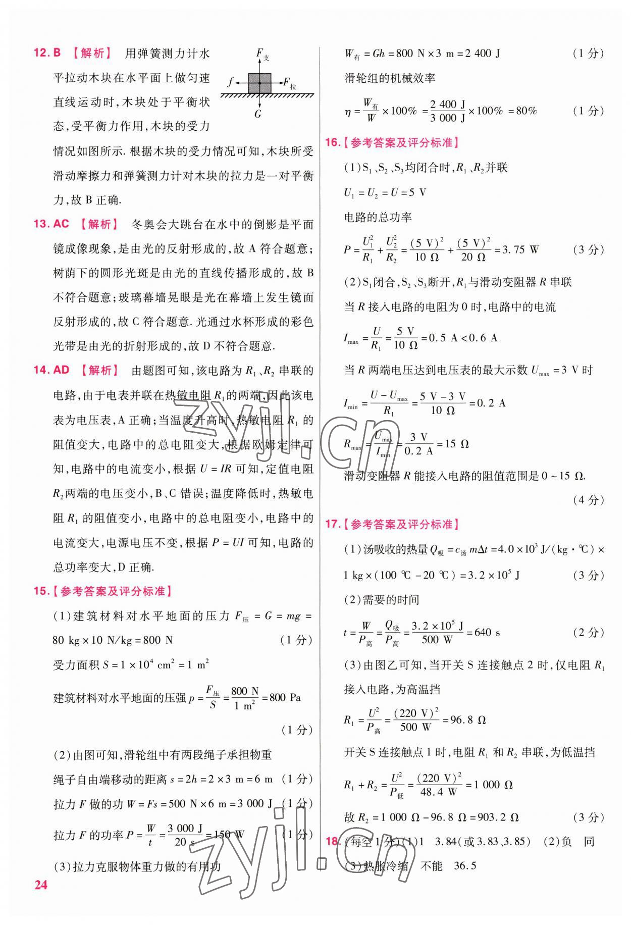 2023年金考卷江西中考45套匯編物理 第24頁