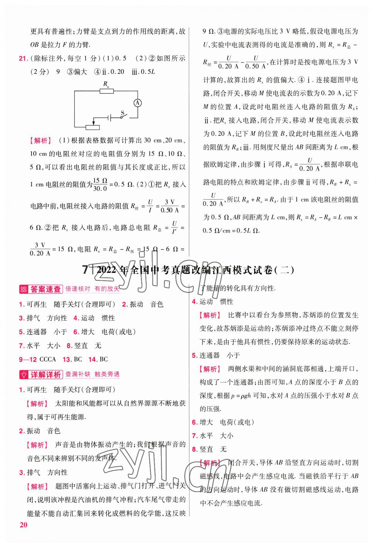 2023年金考卷江西中考45套匯編物理 第20頁(yè)