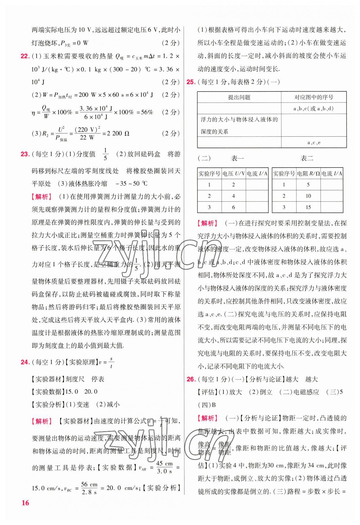 2023年金考卷江西中考45套匯編物理 第16頁