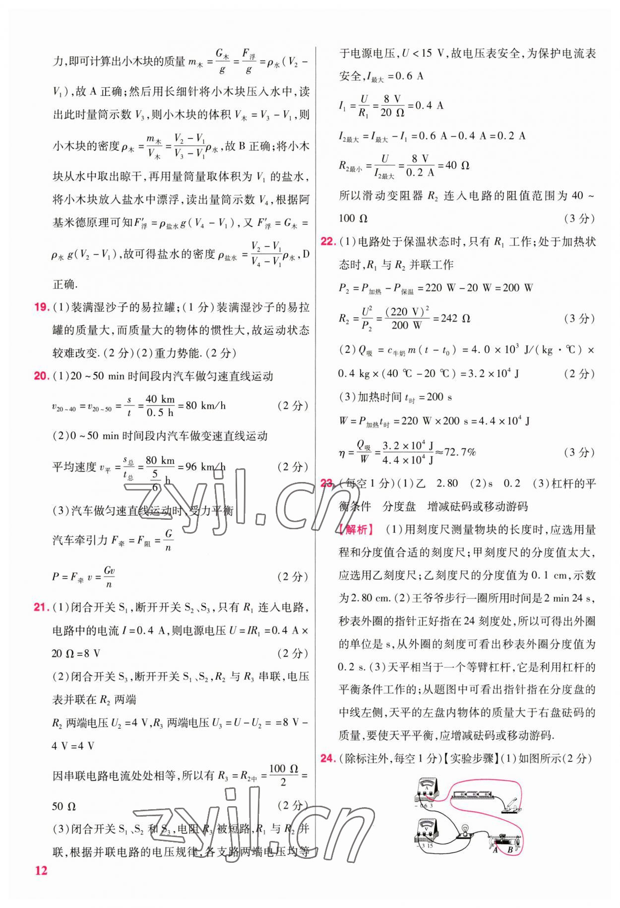 2023年金考卷江西中考45套匯編物理 第12頁(yè)