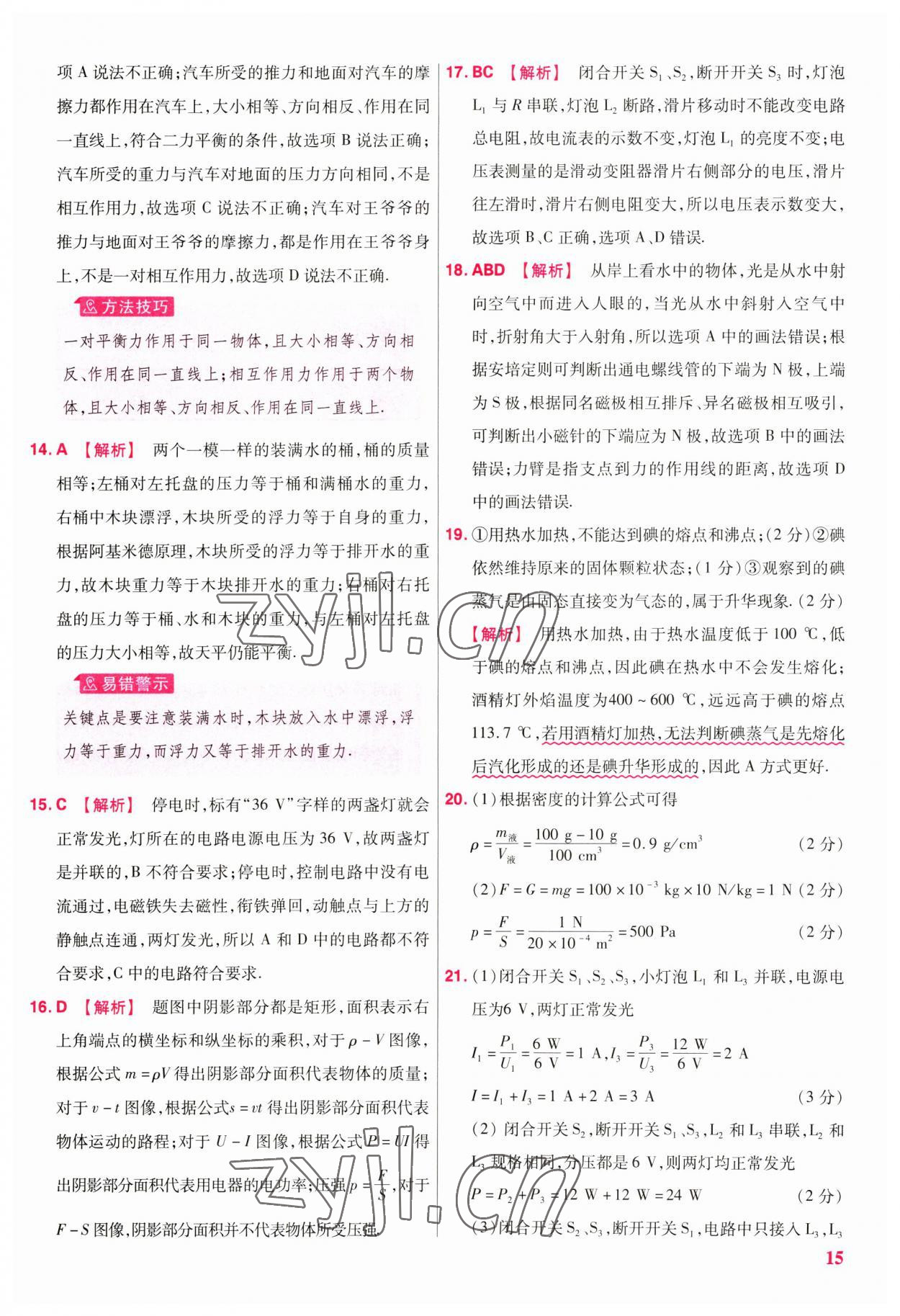 2023年金考卷江西中考45套匯編物理 第15頁