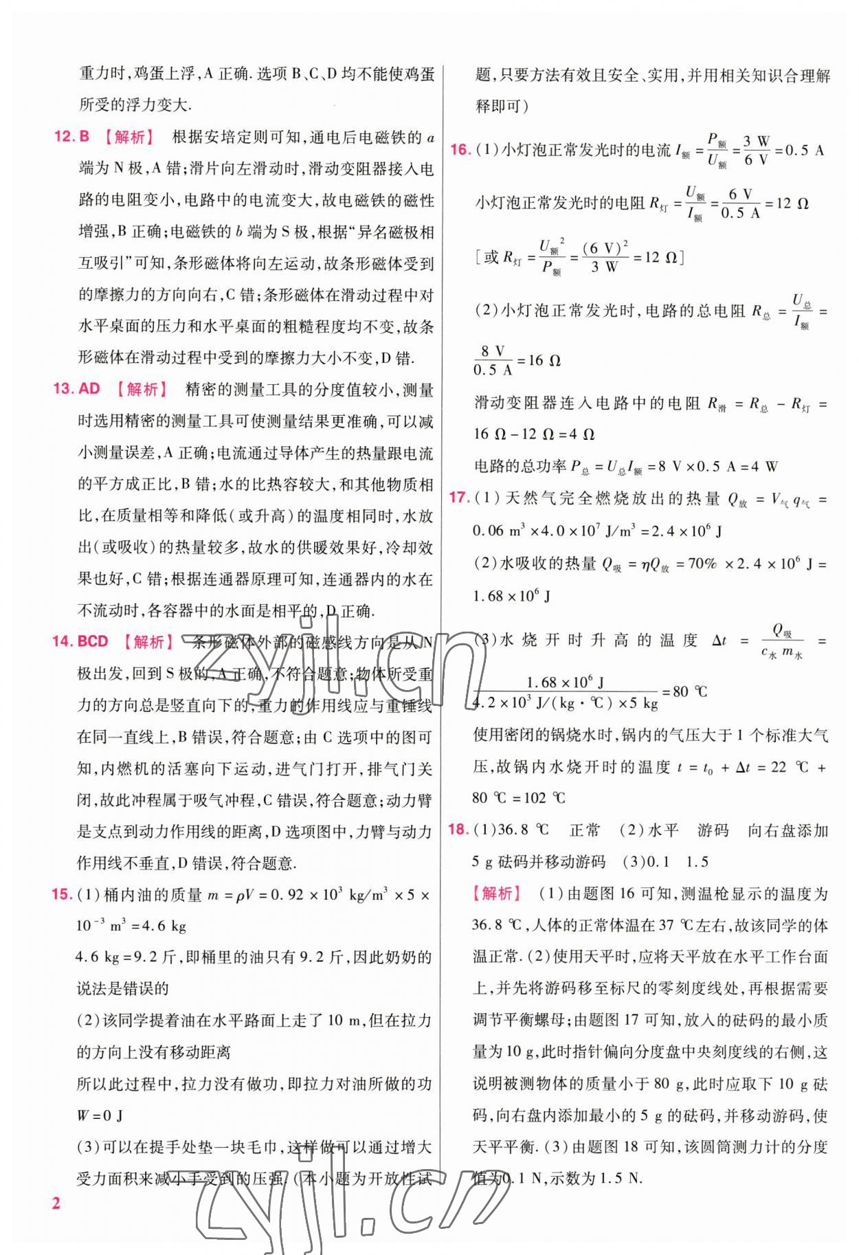 2023年金考卷江西中考45套匯編物理 第2頁(yè)