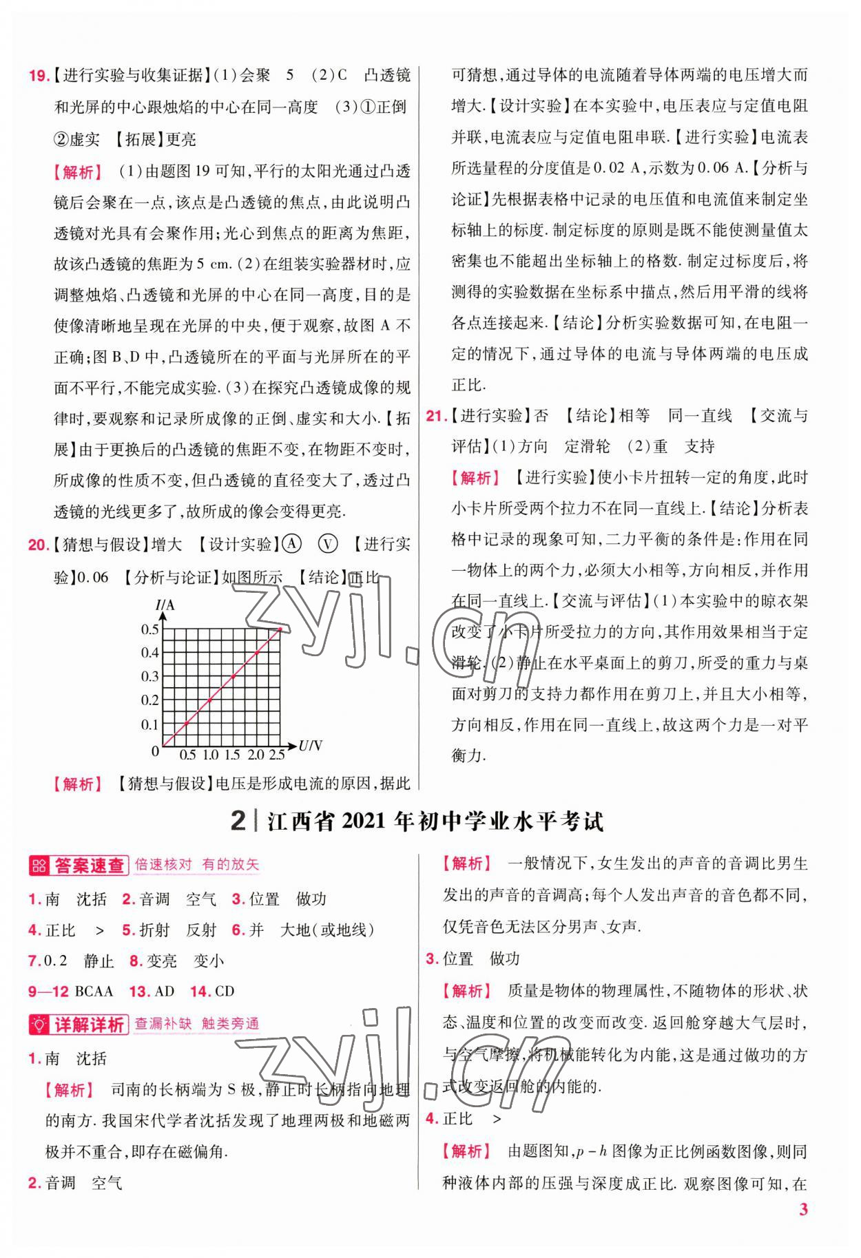 2023年金考卷江西中考45套匯編物理 第3頁