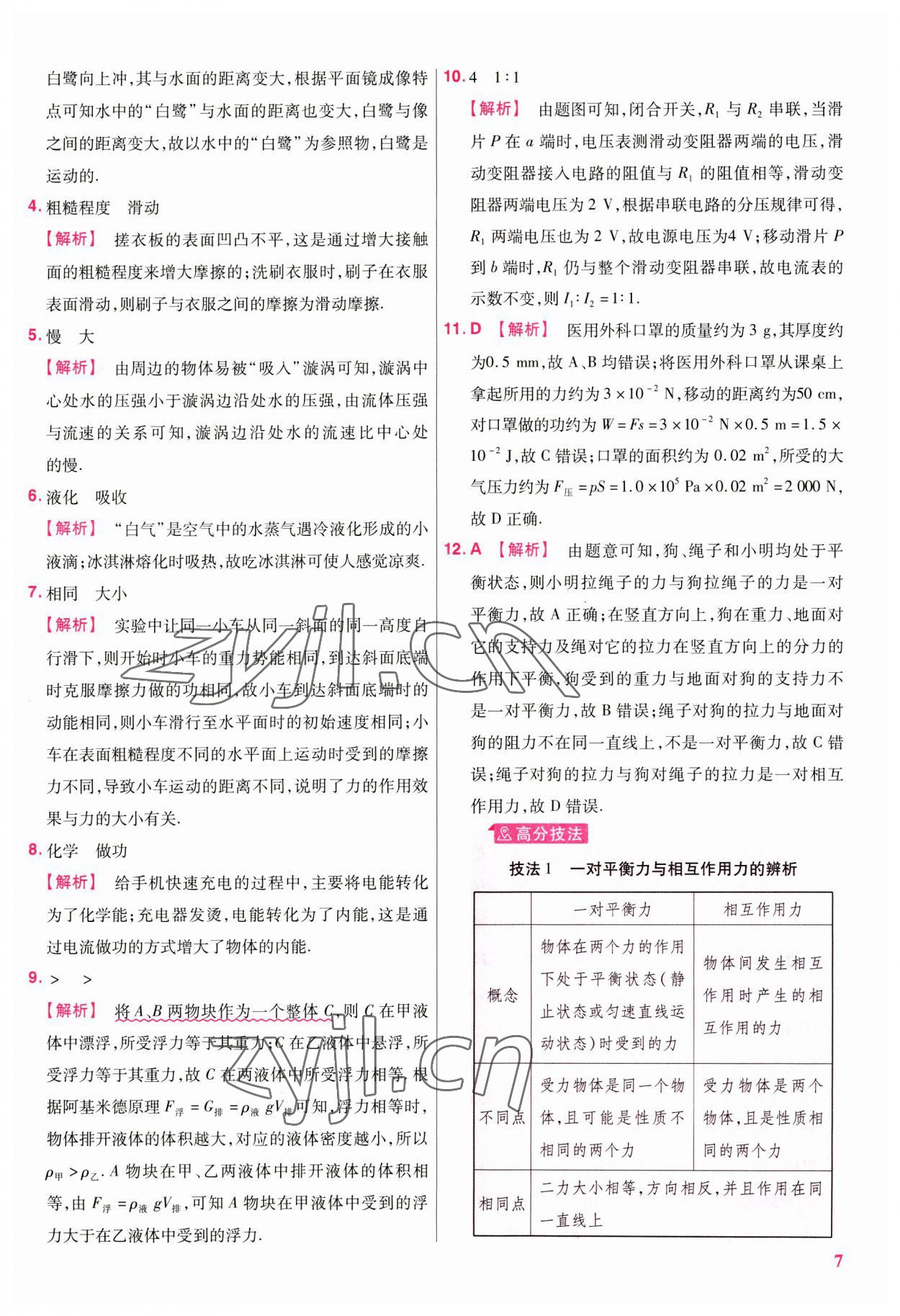 2023年金考卷江西中考45套匯編物理 第7頁