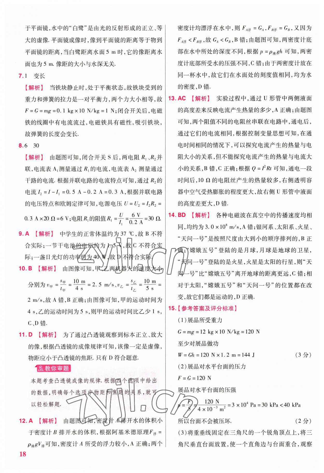 2023年金考卷江西中考45套匯編物理 第18頁