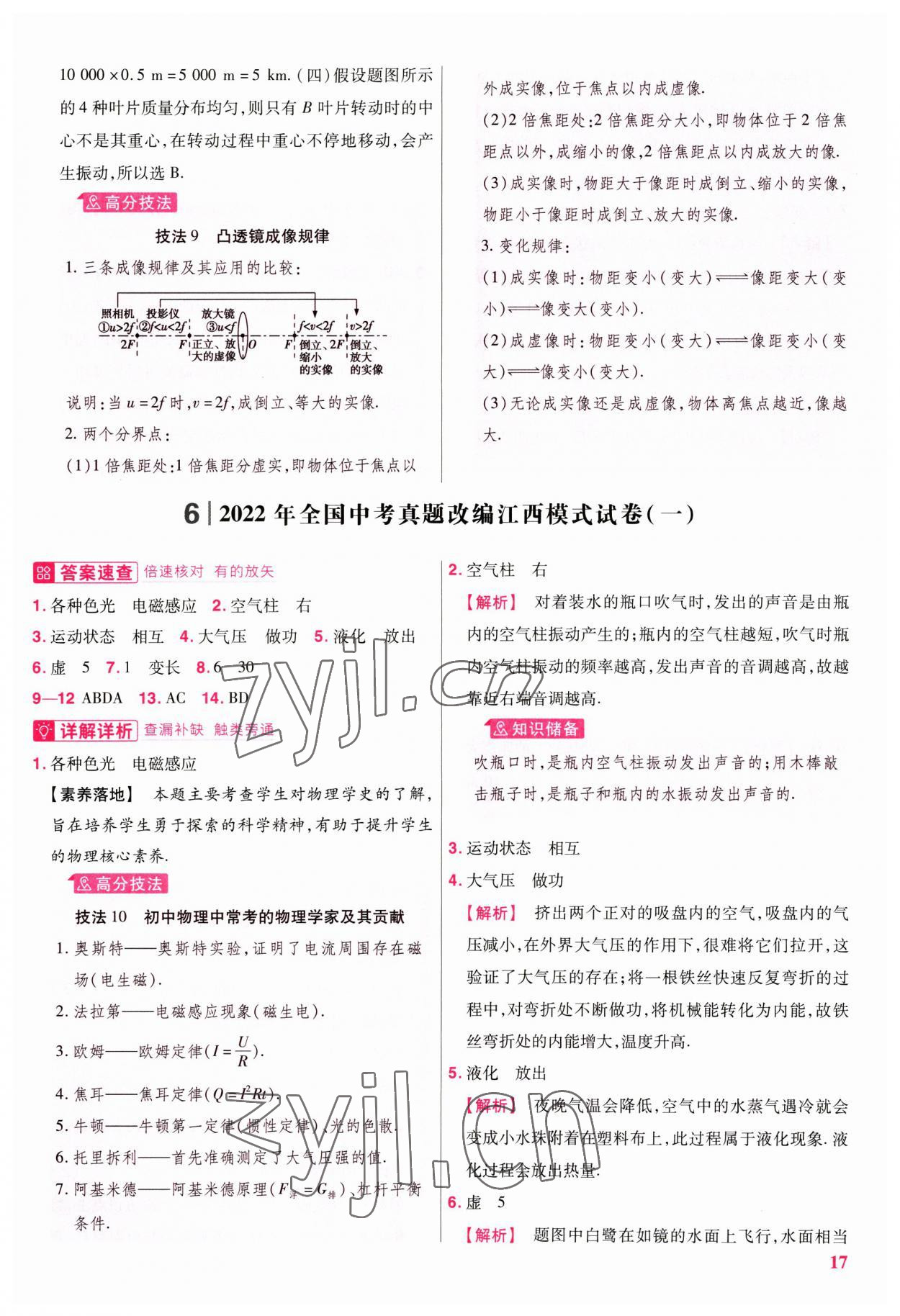 2023年金考卷江西中考45套匯編物理 第17頁