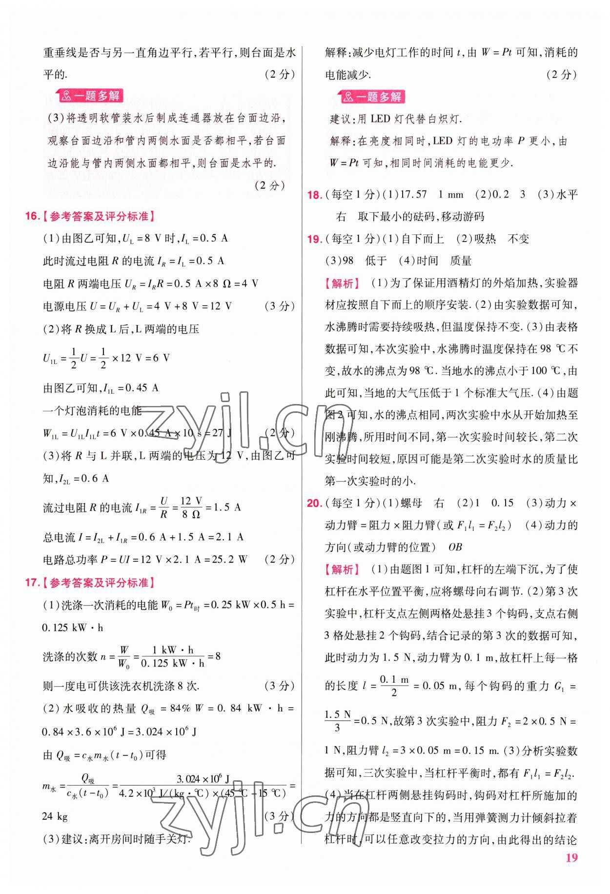 2023年金考卷江西中考45套匯編物理 第19頁(yè)