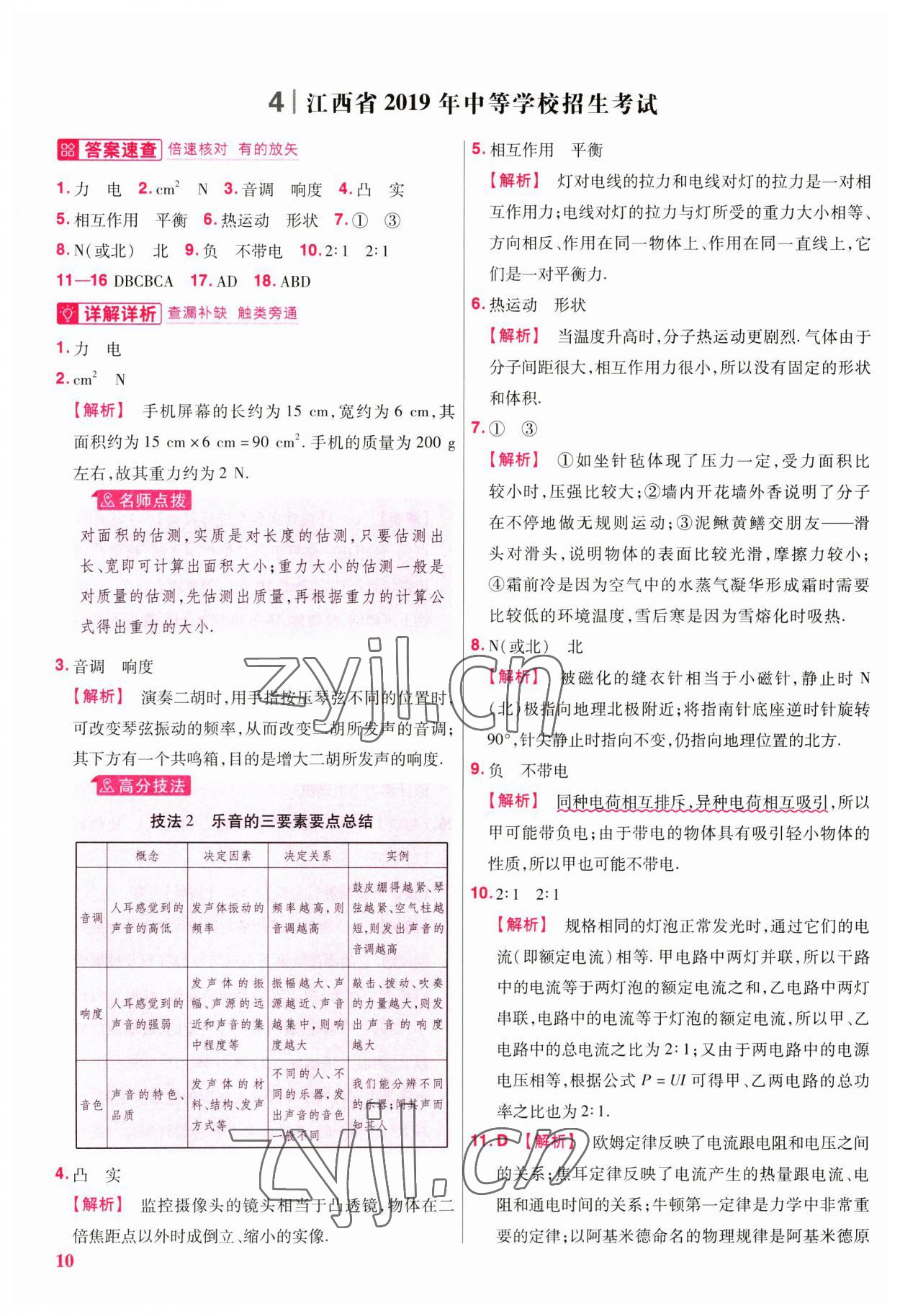 2023年金考卷江西中考45套匯編物理 第10頁(yè)