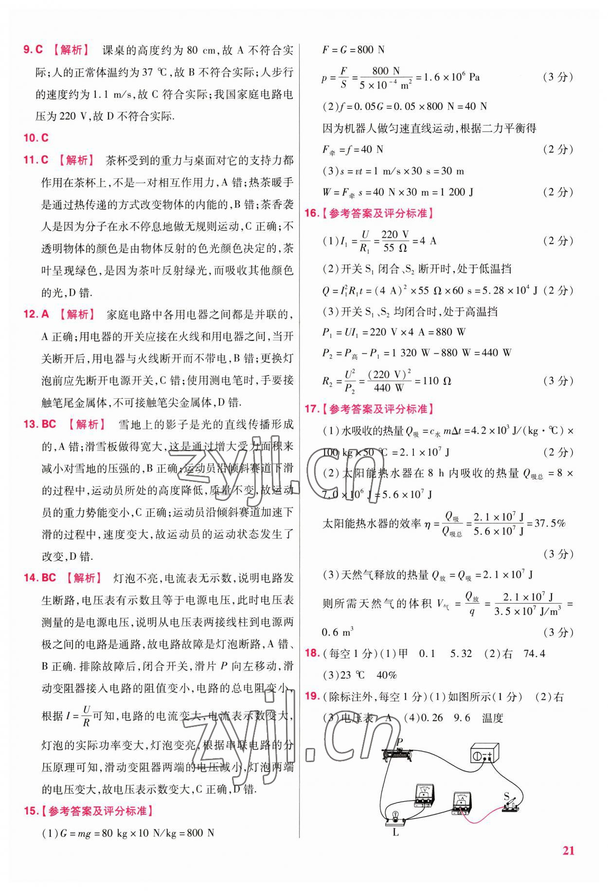 2023年金考卷江西中考45套匯編物理 第21頁(yè)