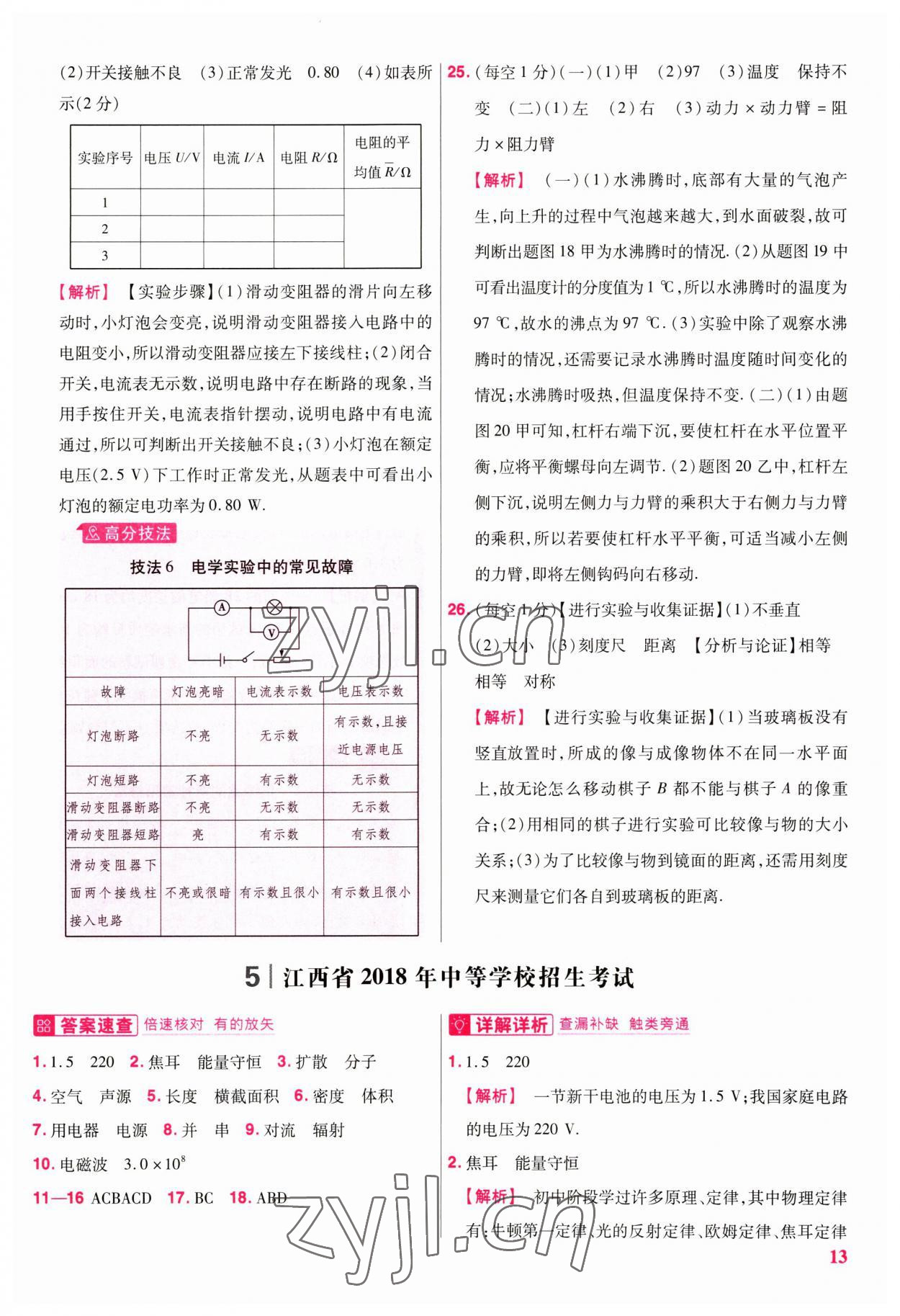 2023年金考卷江西中考45套匯編物理 第13頁