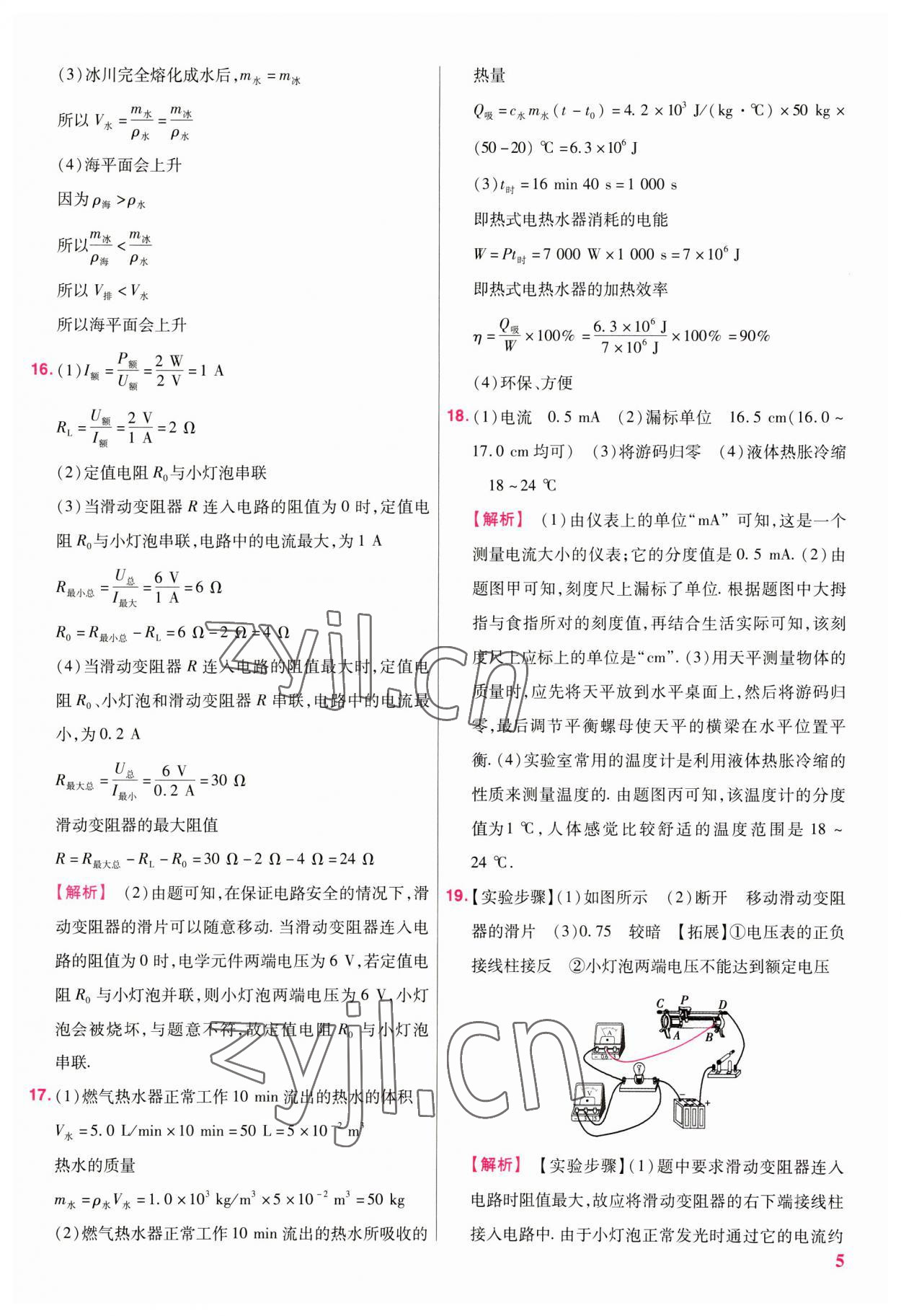 2023年金考卷江西中考45套匯編物理 第5頁