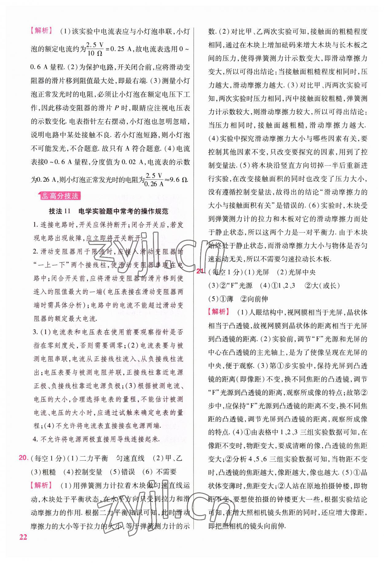 2023年金考卷江西中考45套匯編物理 第22頁