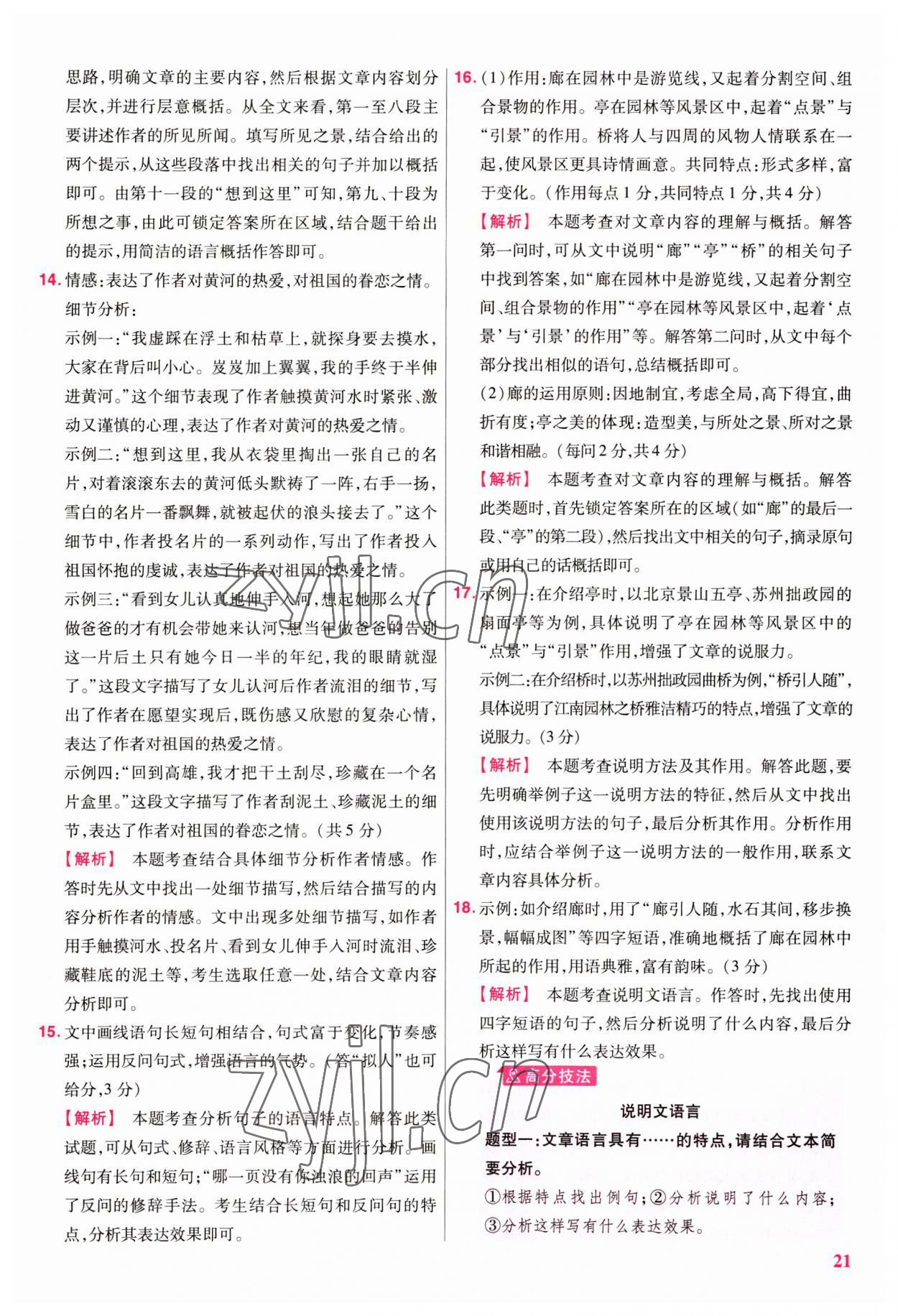 2023年金考卷江西中考45套匯編語(yǔ)文 第21頁(yè)