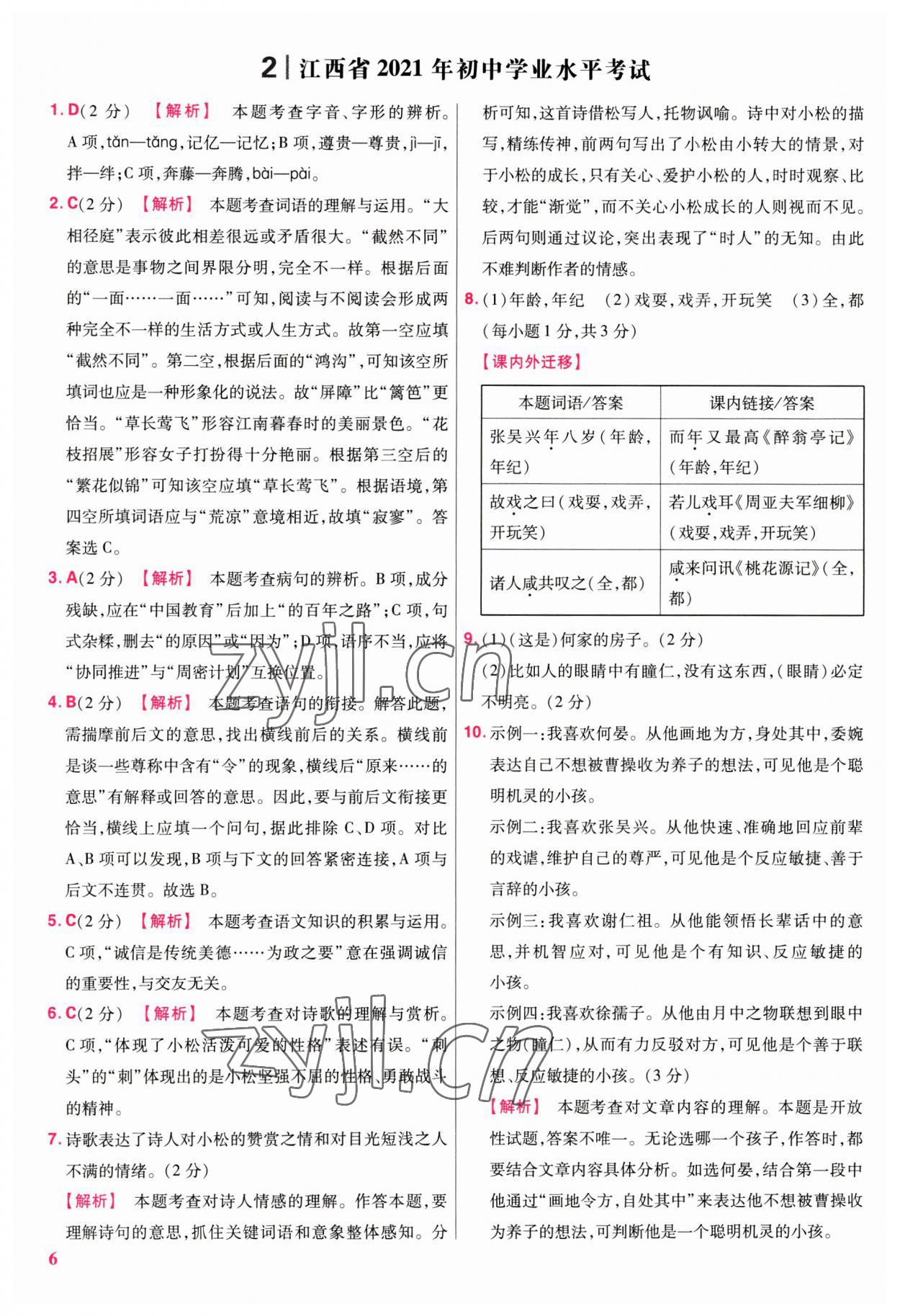 2023年金考卷江西中考45套匯編語文 第6頁