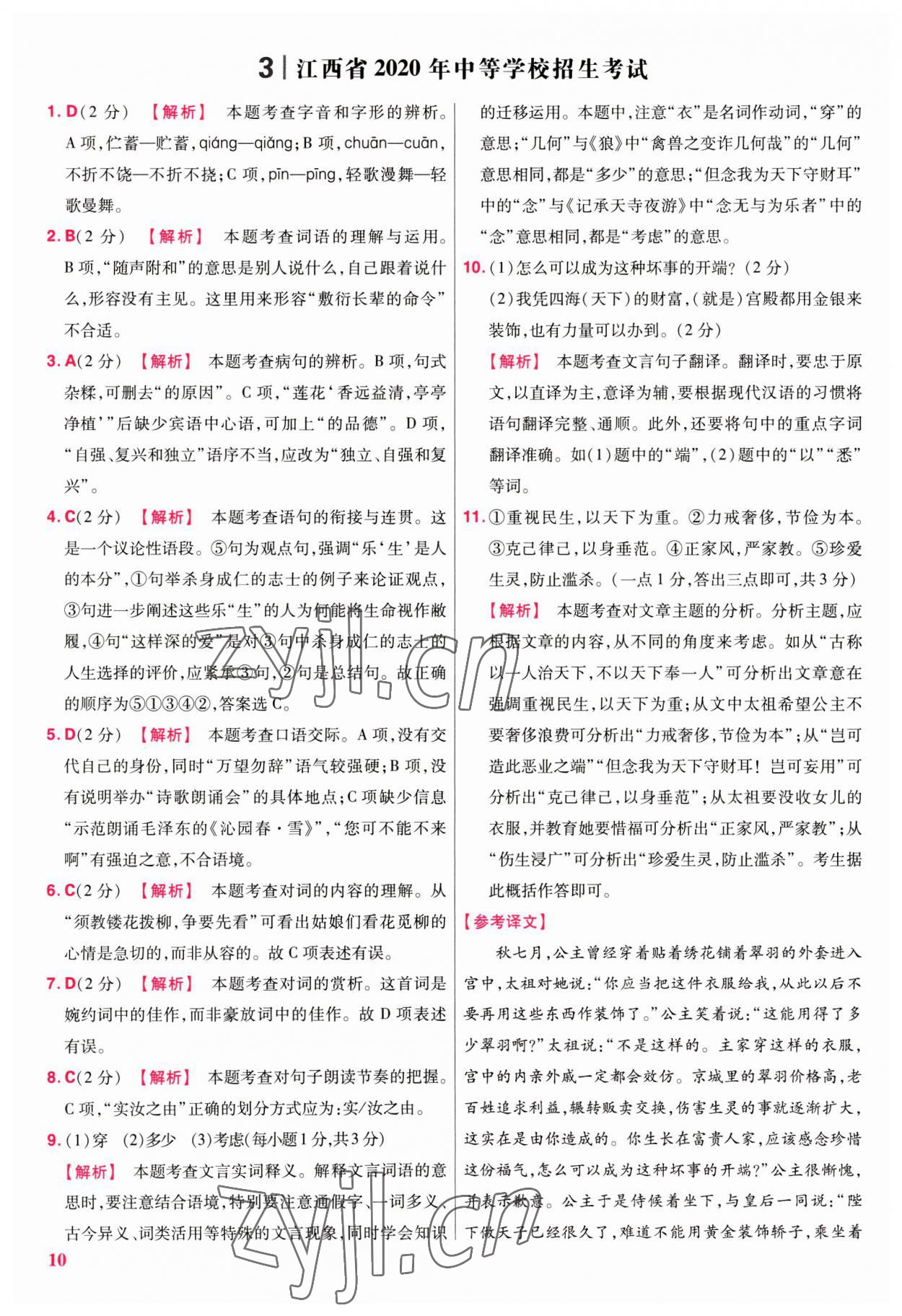 2023年金考卷江西中考45套匯編語文 第10頁