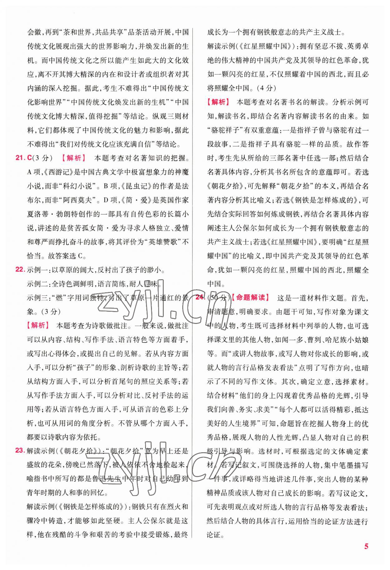 2023年金考卷江西中考45套匯編語文 第5頁