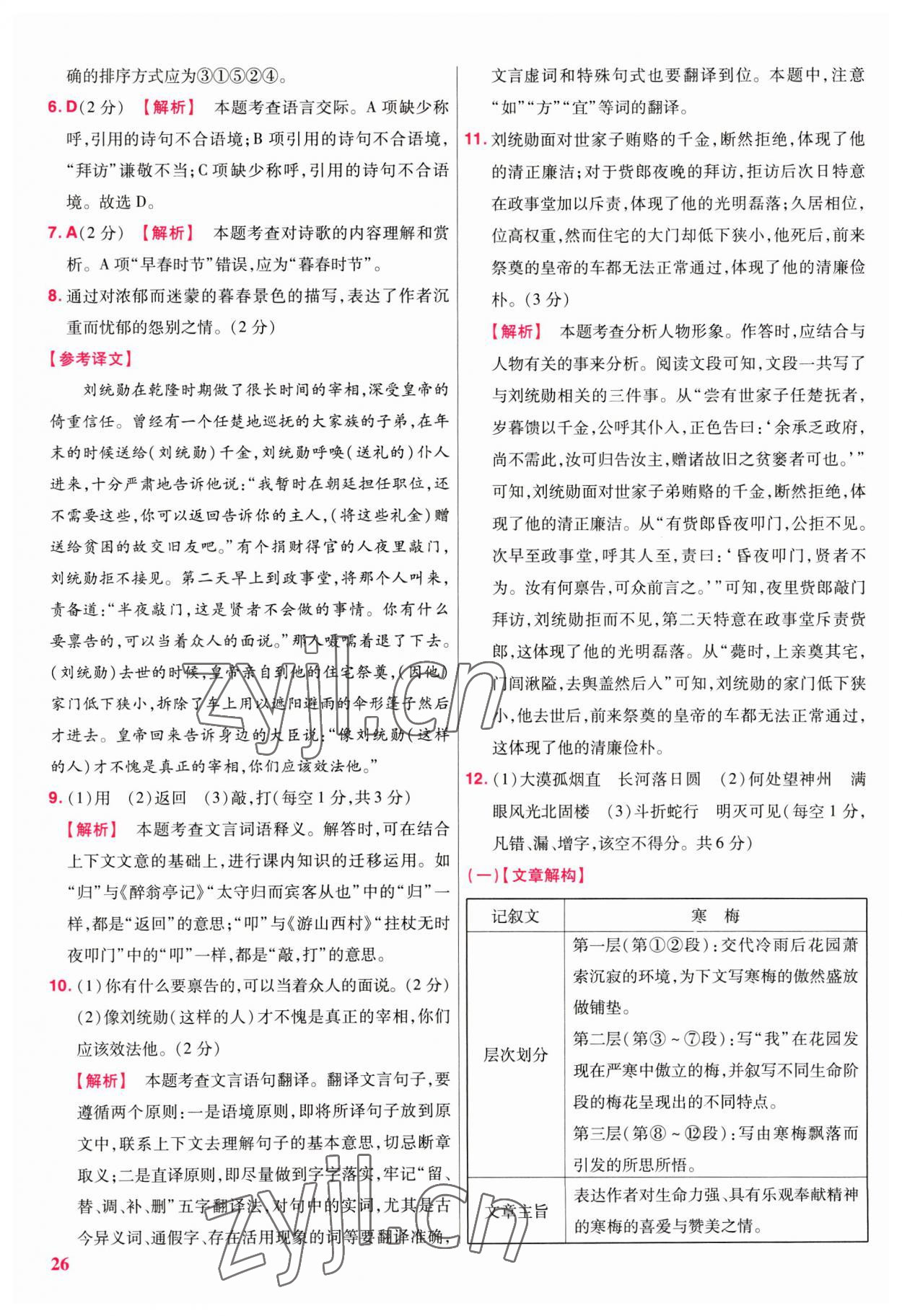 2023年金考卷江西中考45套匯編語(yǔ)文 第26頁(yè)