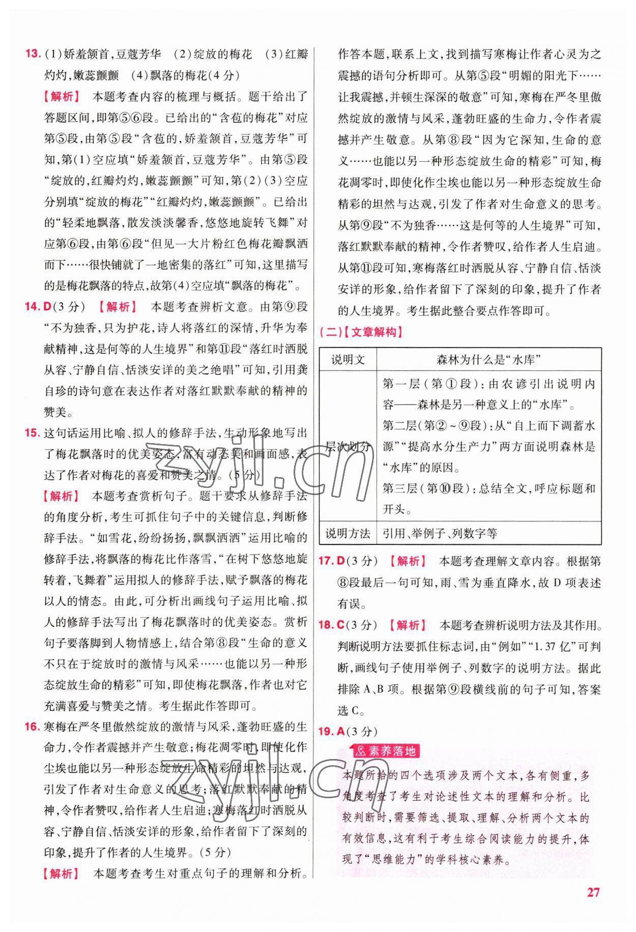 2023年金考卷江西中考45套匯編語(yǔ)文 第27頁(yè)