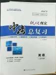 2023年優化探究中考總復習英語人教版江西專版