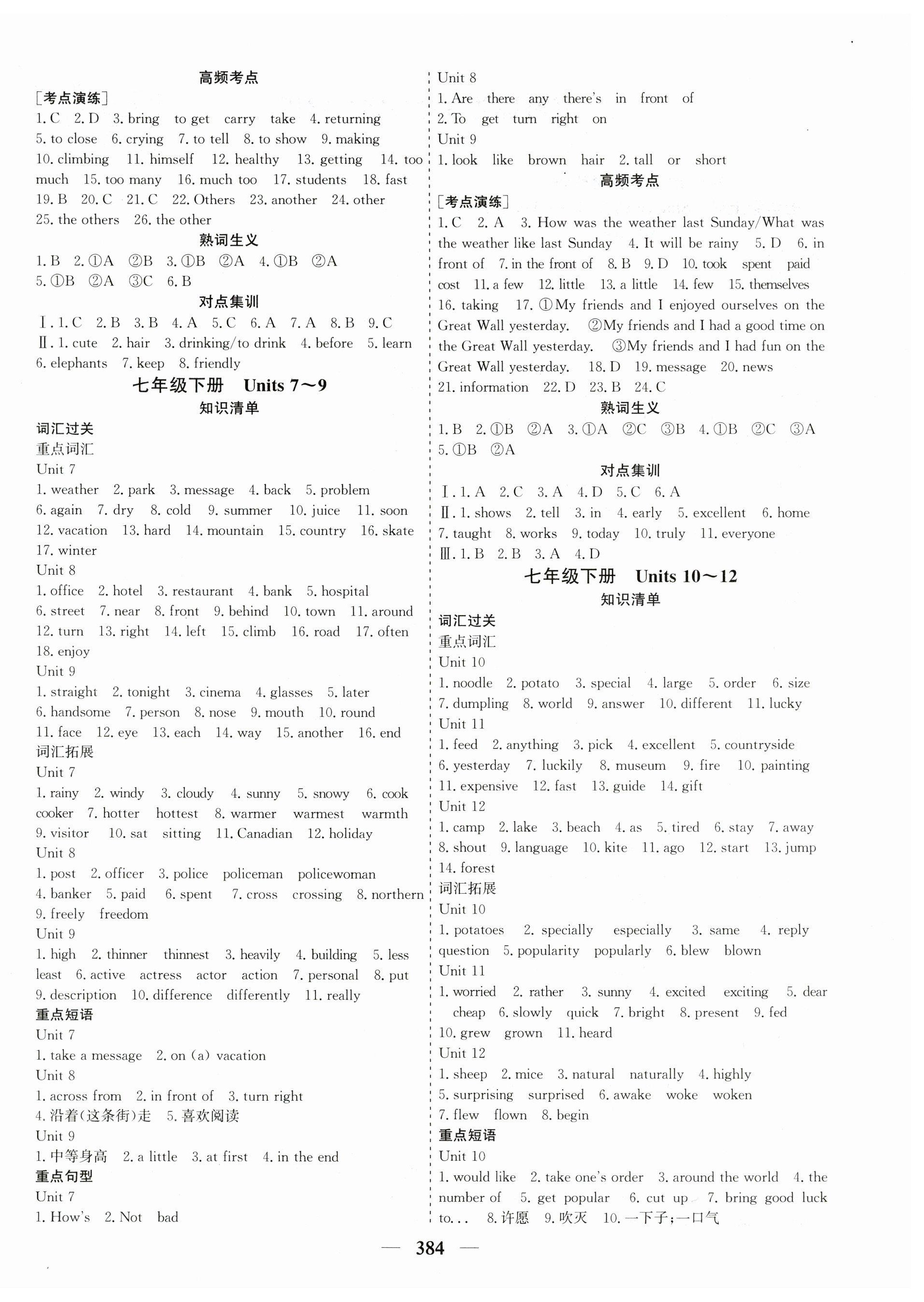 2023年優化探究中考總復習英語人教版江西專版 第4頁
