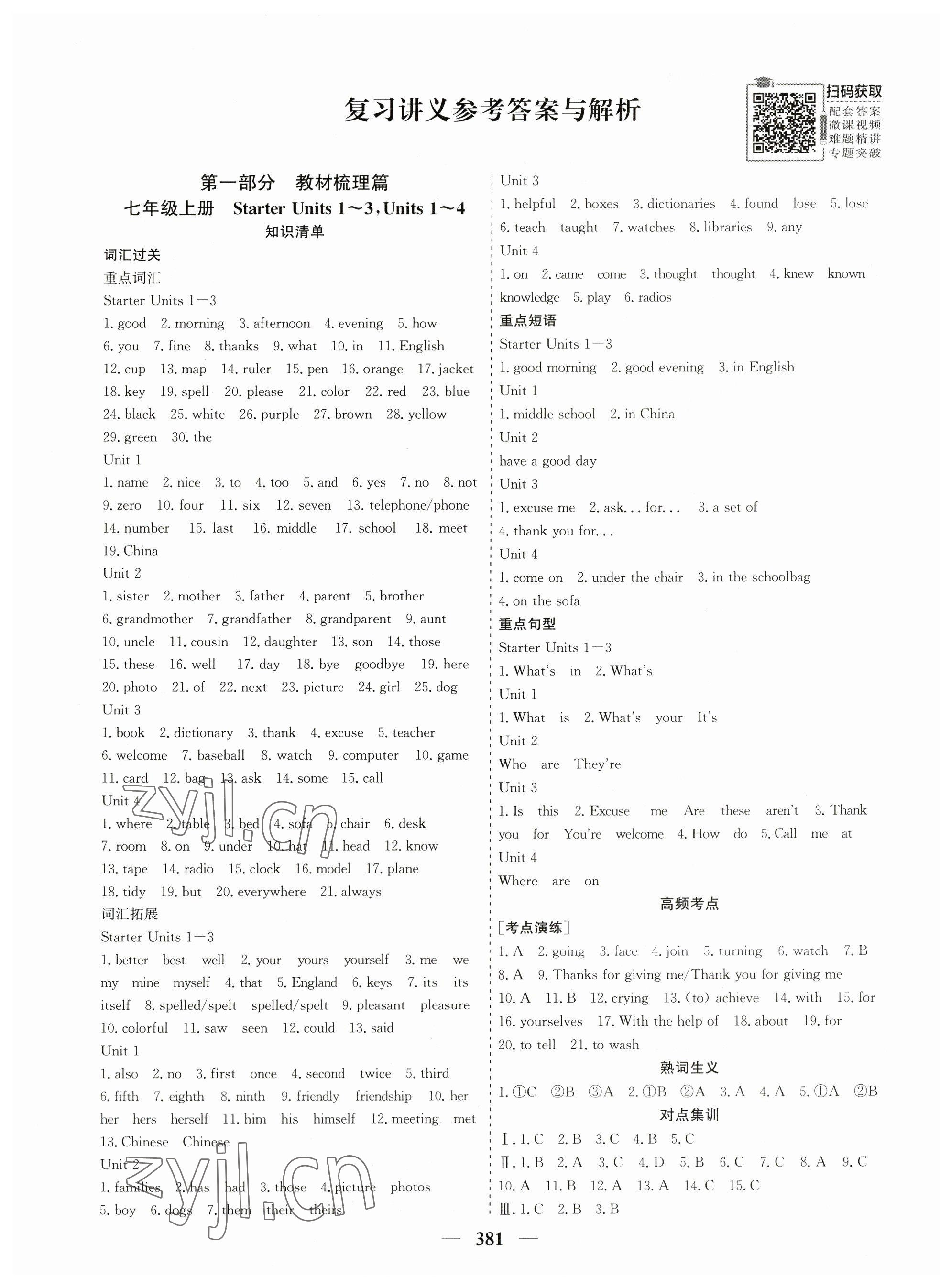 2023年優化探究中考總復習英語人教版江西專版 第1頁