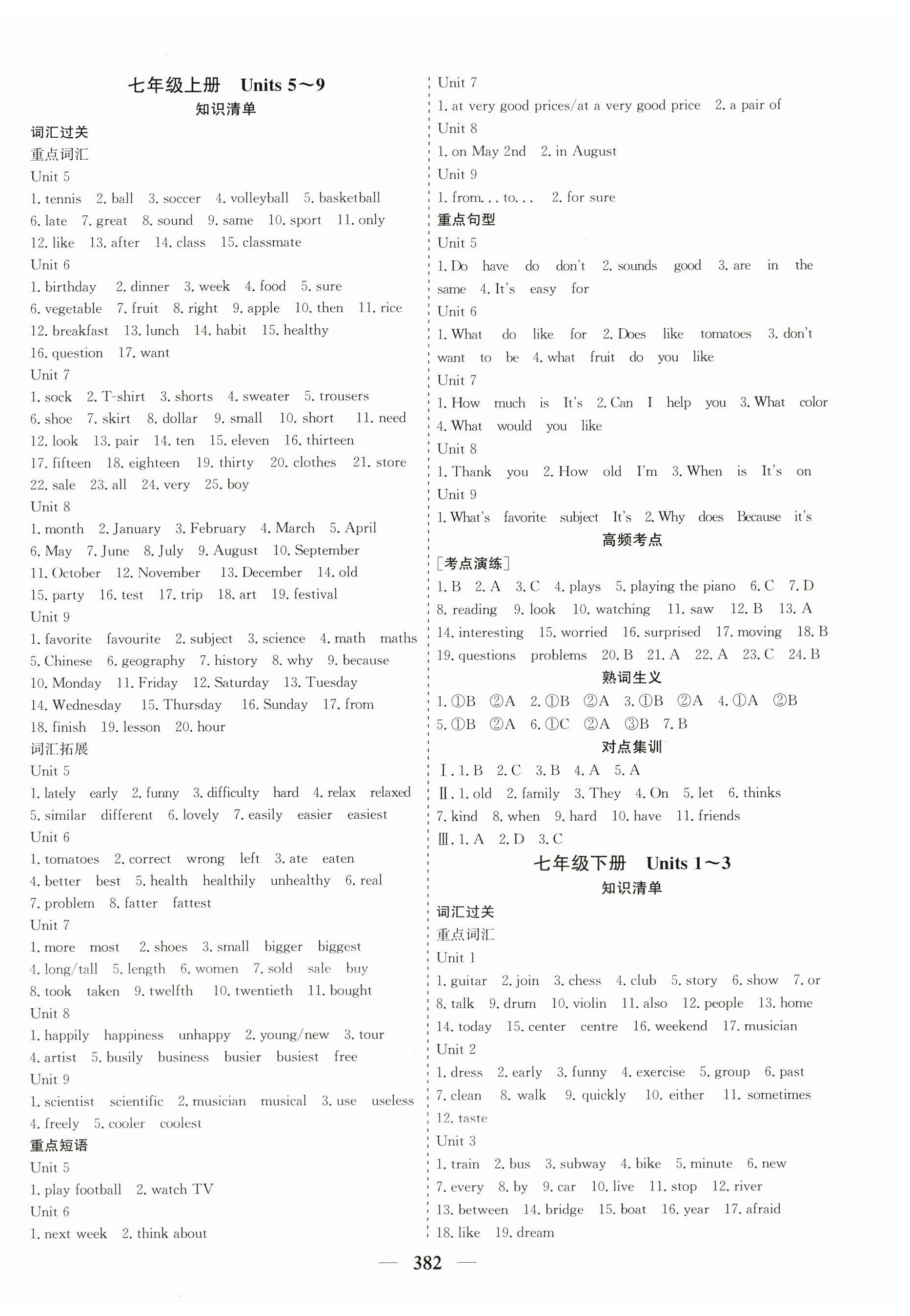 2023年優化探究中考總復習英語人教版江西專版 第2頁