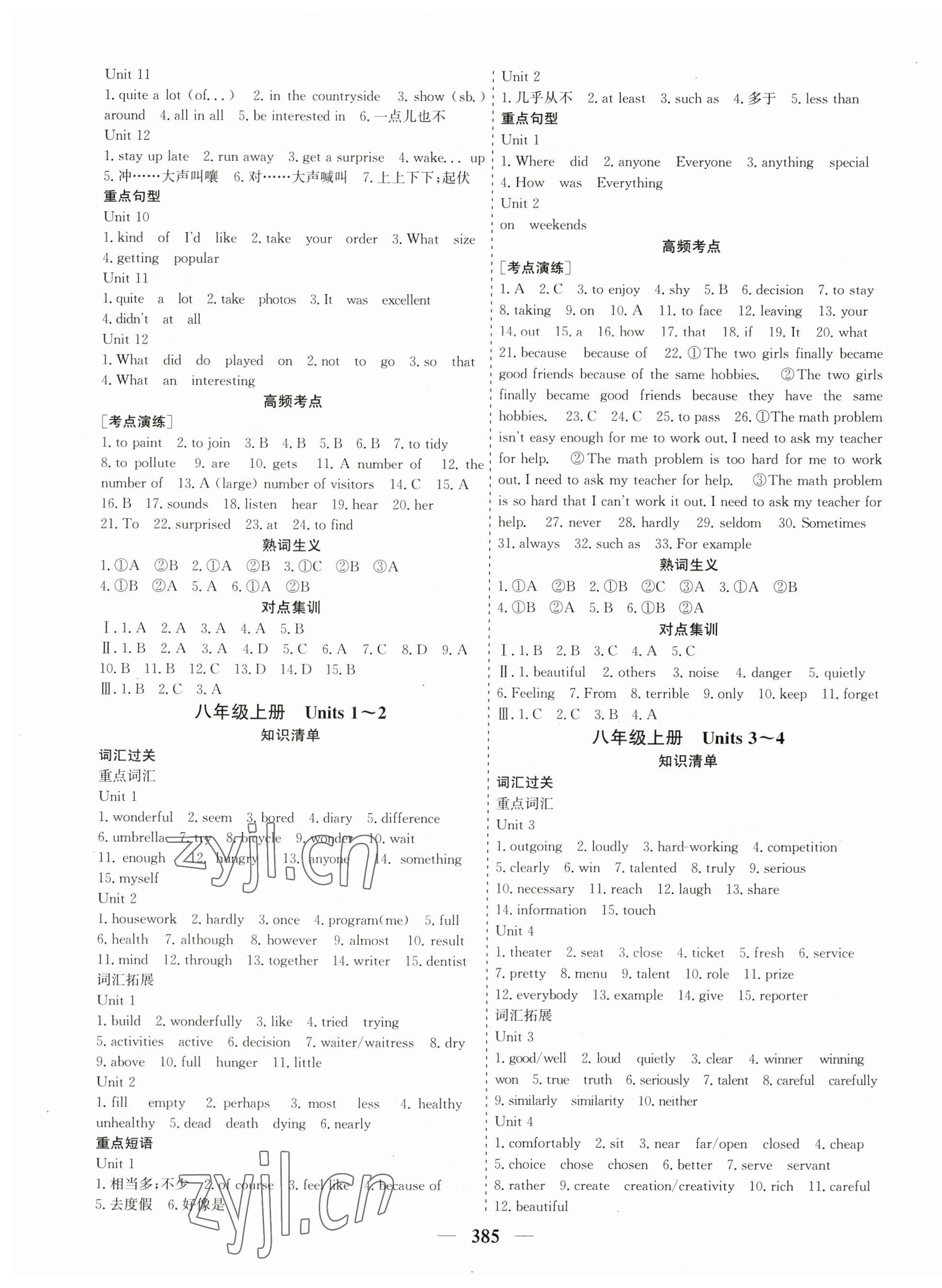 2023年優化探究中考總復習英語人教版江西專版 第5頁